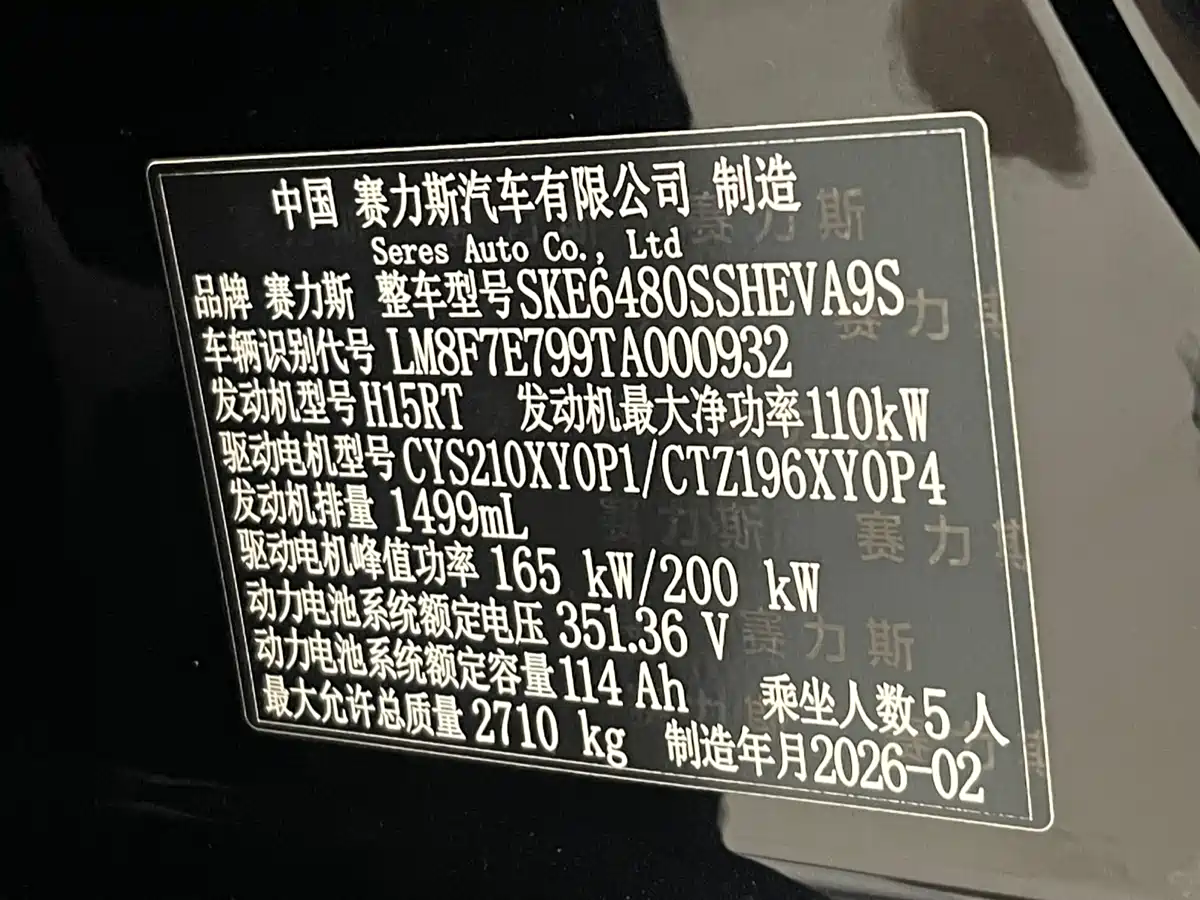 AITO Wenjie AITO M5 2025 Extended Range Ultra AWD фото 15
