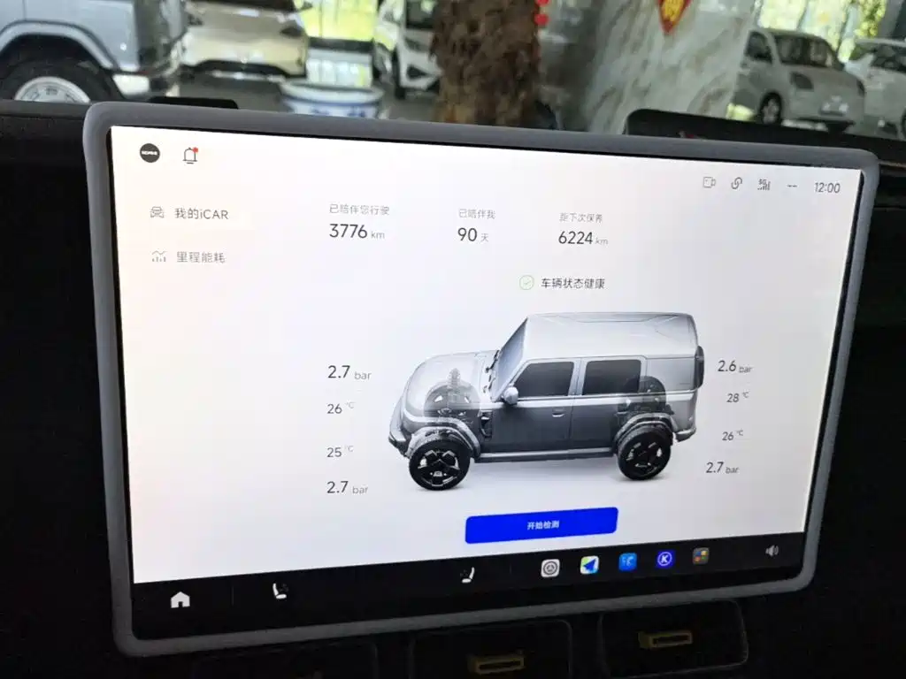 iCAR V23 2026 2025 FWD Base Model