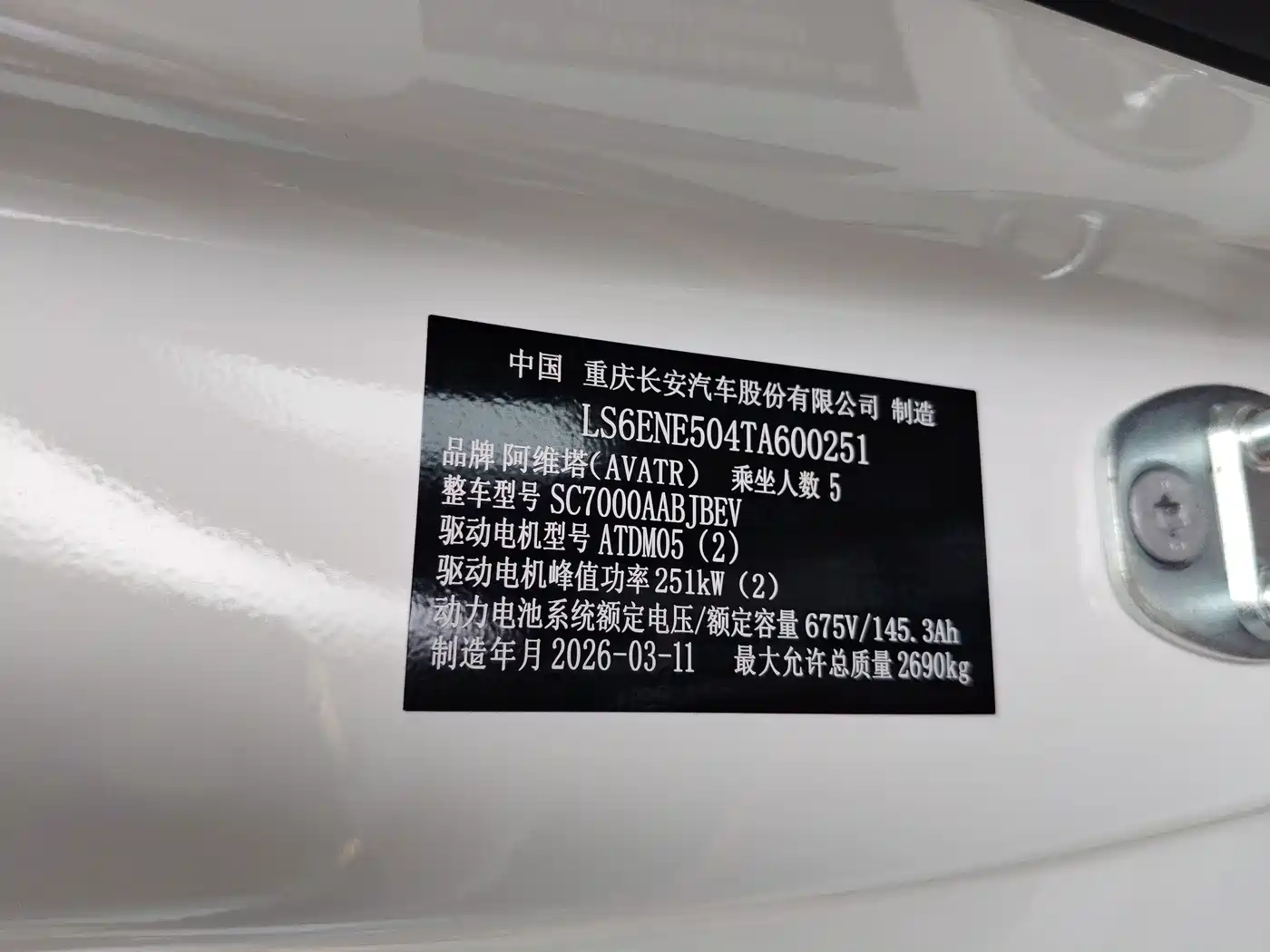 Avatr 12 2026