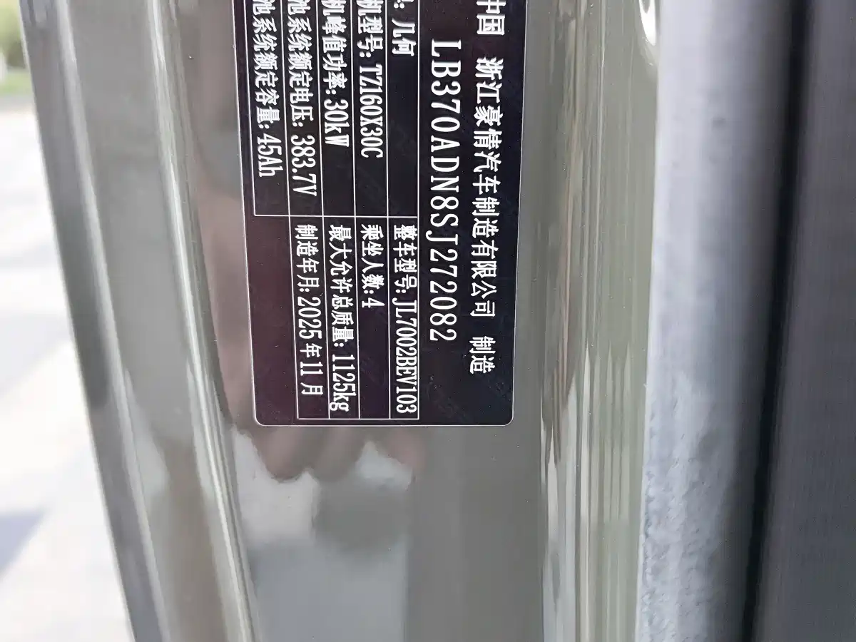 Geely Galaxy Panda 2026 2025 Model Year 210km Panda Knight