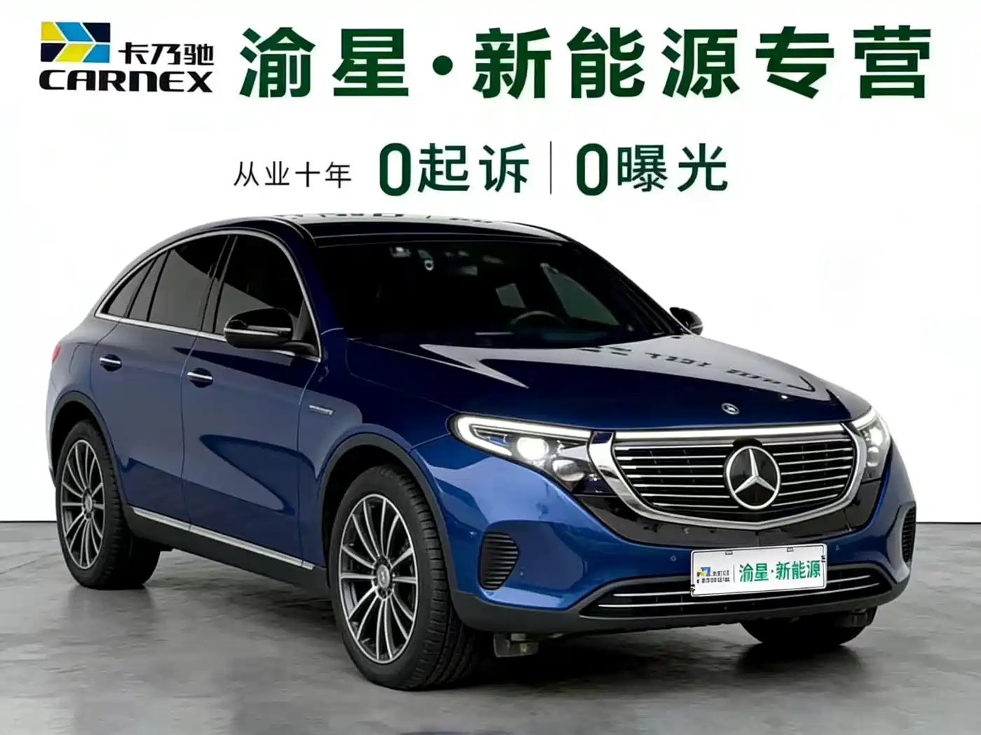 MERCEDES-BENZ EQC