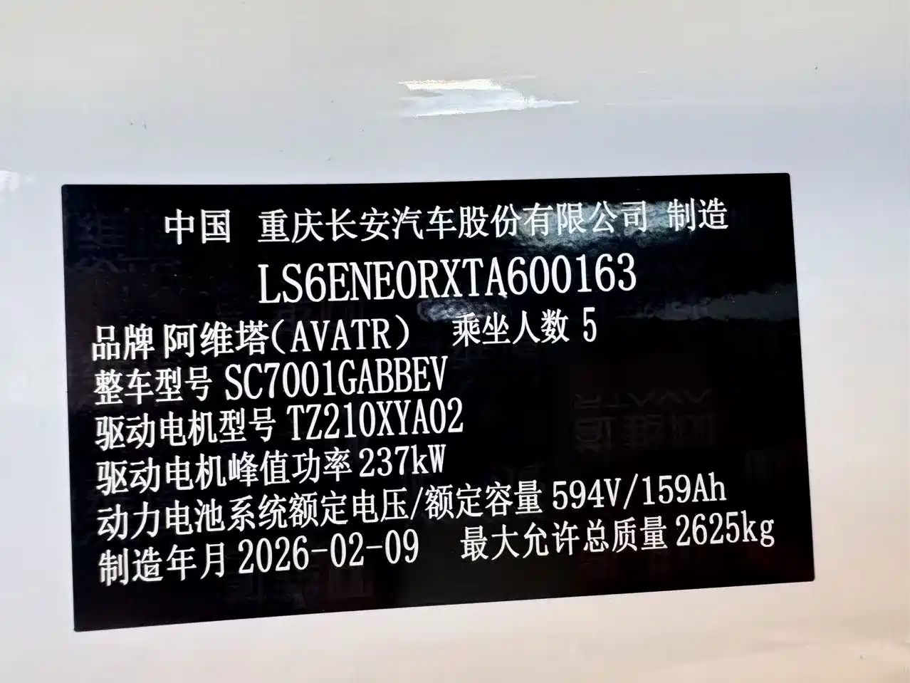 Avatr 12 2026 Pure Electric 2WD Base Model фото 15