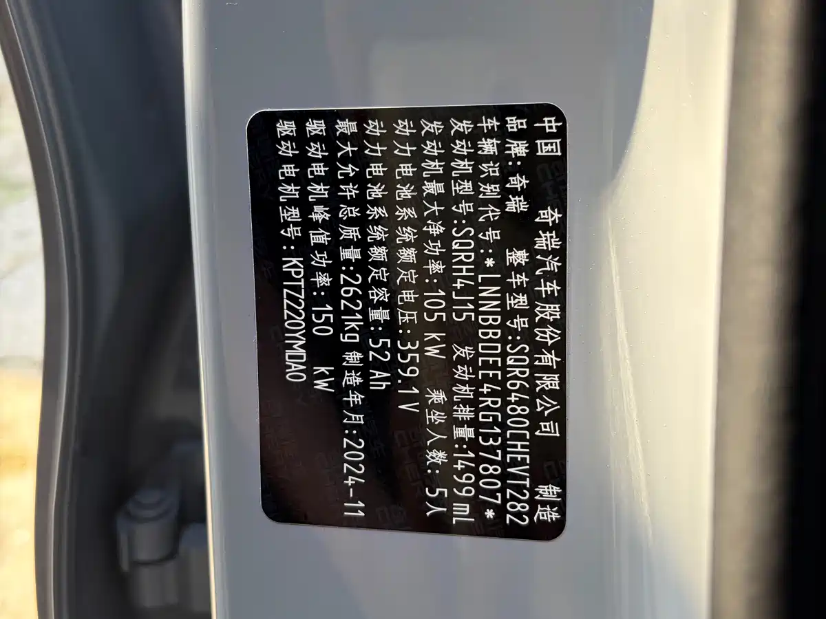 Chery Fengyun Fengyun T9 2025 2024 120 Long Range Comfort 5-seater LFP