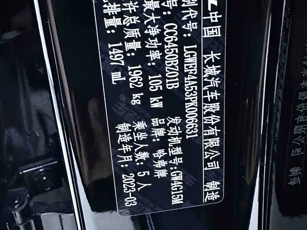 Haval Cool Dog 2023 2022 Model 1.5T DCT FWD Trendy Sound Edition