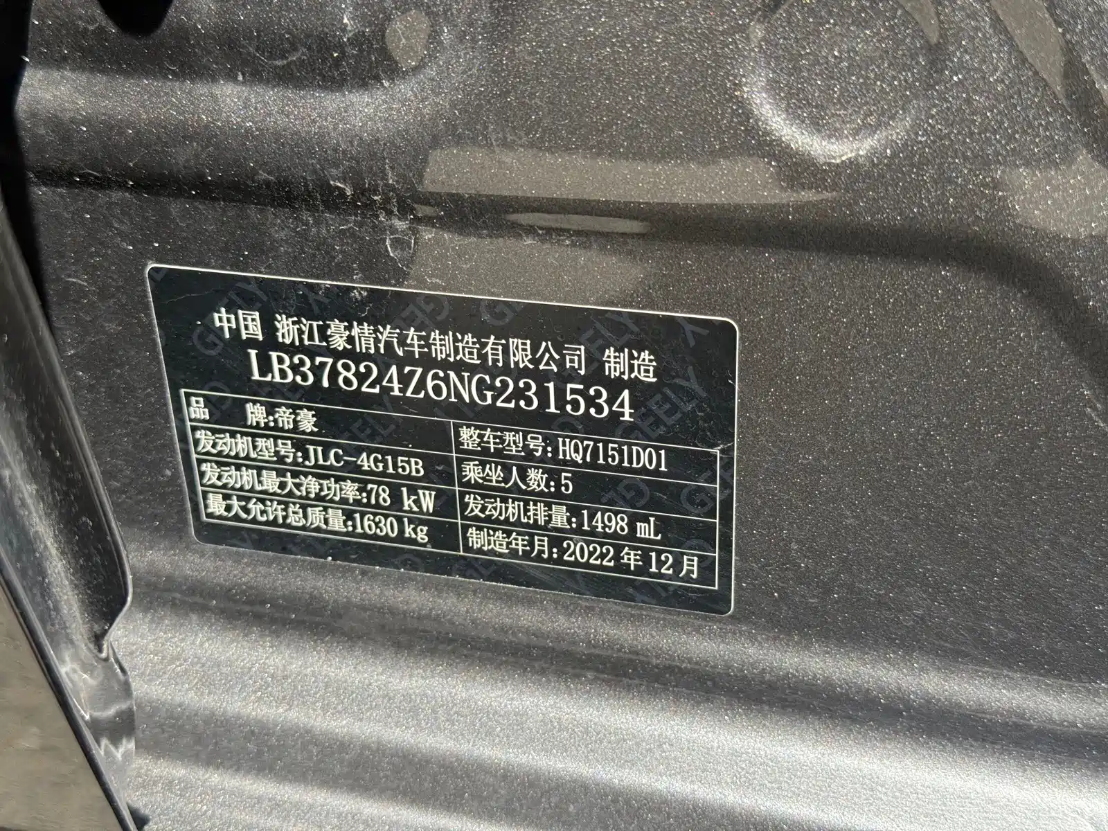 صورة 15 - Geely Emgrand
