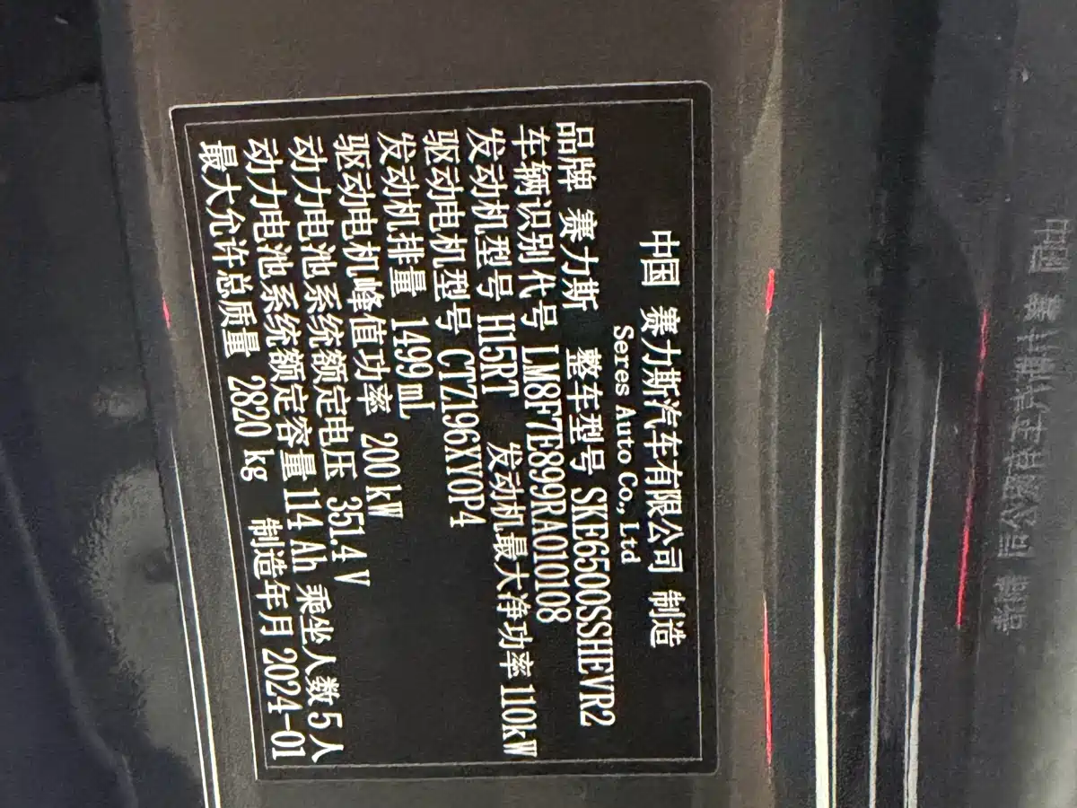 AITO Wenjie AITO M7 2024 1.5T RWD Plus 5-Seater фото 20