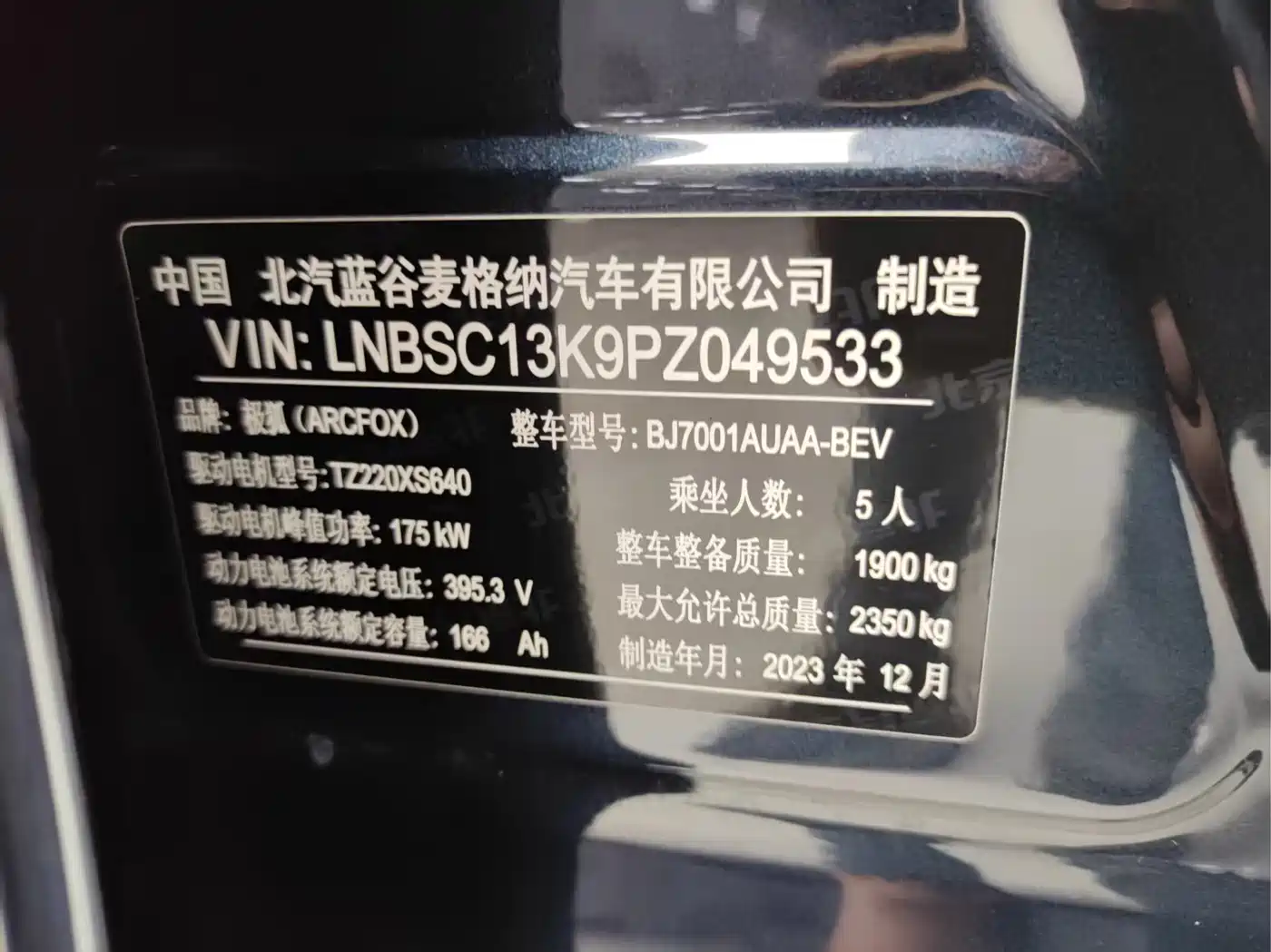 ARCFOX EXTREME FOX POLAR FOX ALPHA S