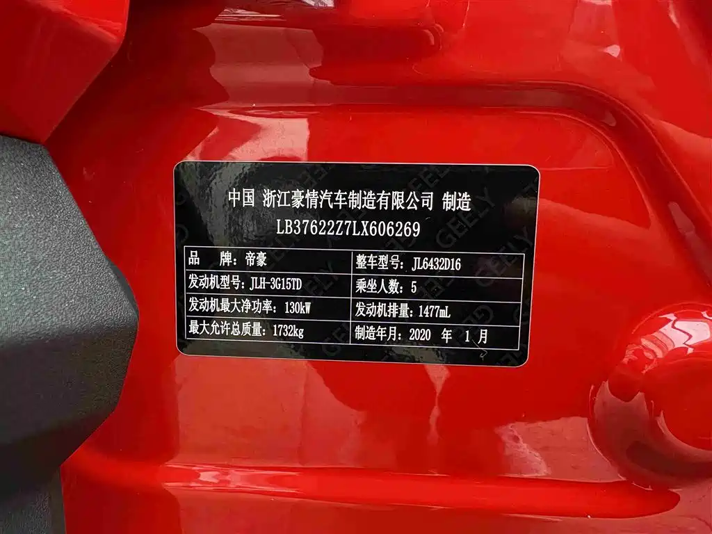 GEELY AUTOMOBILE BINYUE