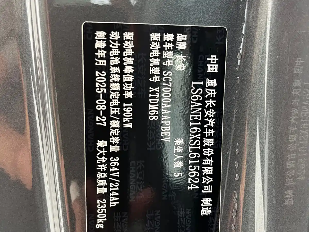 Changan Qiyuan A07 2026 2025 Ultra Long Blue Whale BEVt730 Flagship