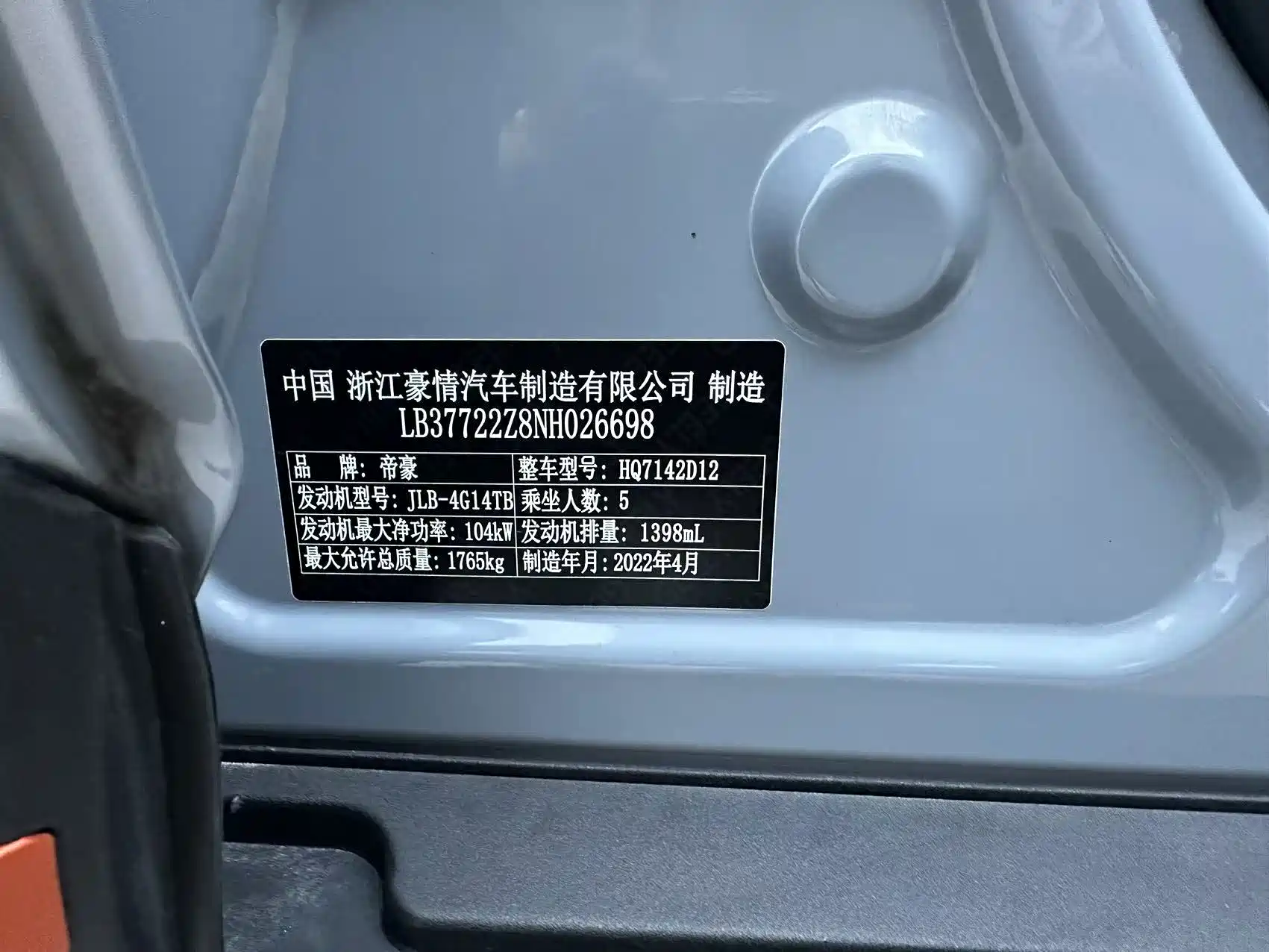 Фото 19 - Geely Emgrand S