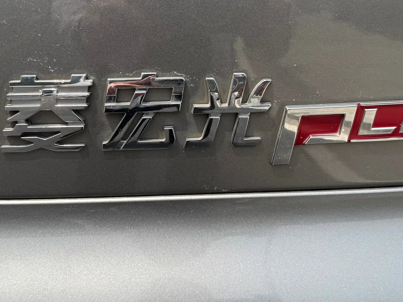 Фото 22 - Wuling Motors Wuling Hongguang PLUS