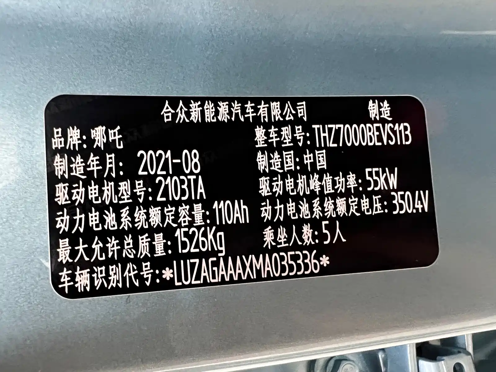 صورة 29 - Nezha Auto Nezha V