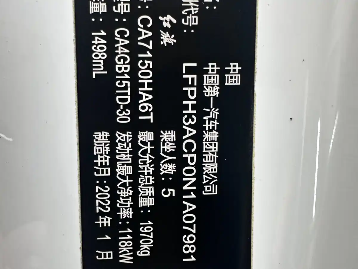 Hongqi H5 2020 1.5T DCT Qi Rhythm Edition фото 19