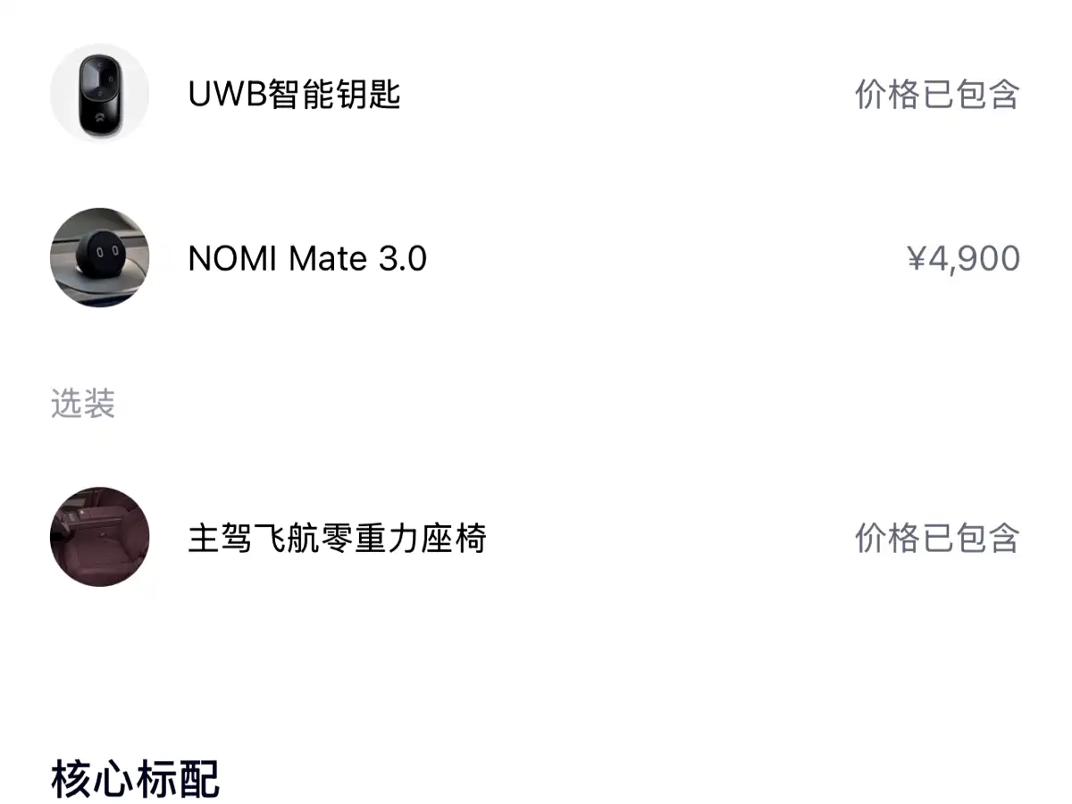 NIO ES8 2026