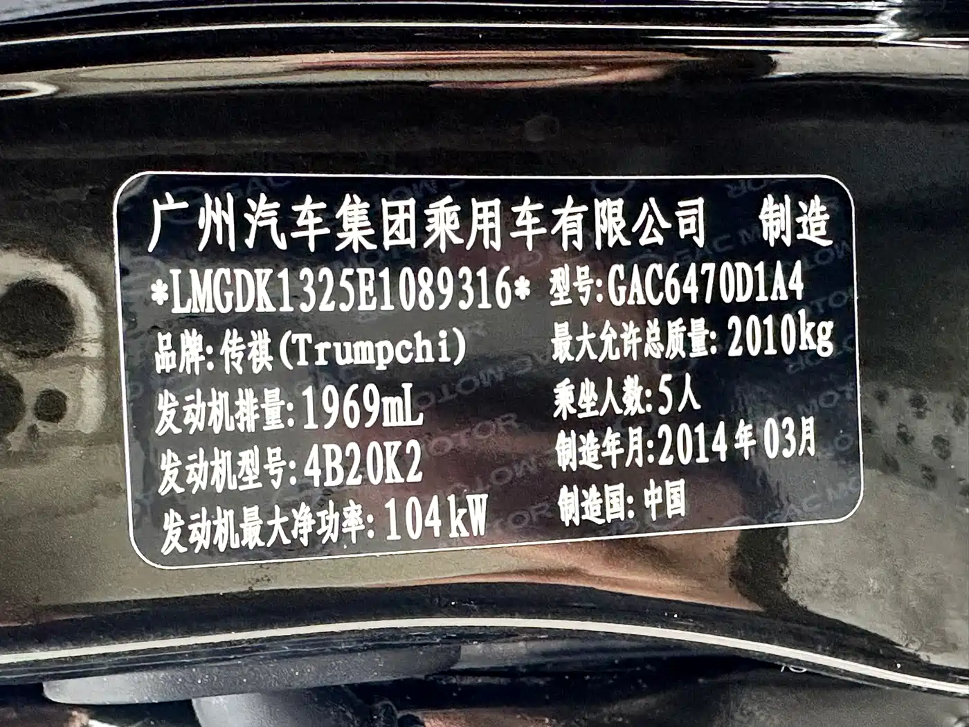 GAC Trumpchi Trumpchi GS5 2014 2.0L Manual 2WD Anniversary Value Edition фото 22