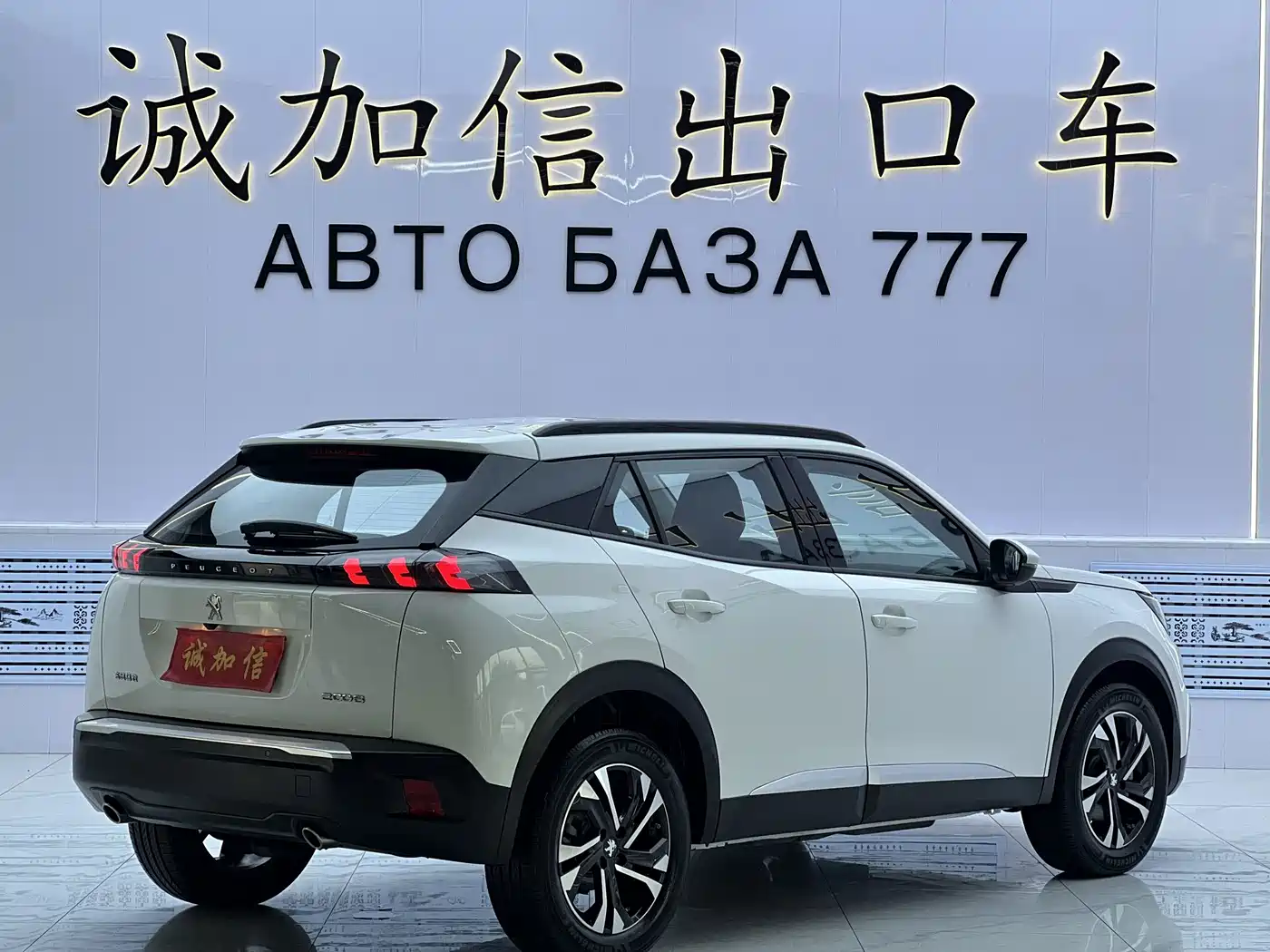 2023 Peugeot 2008
