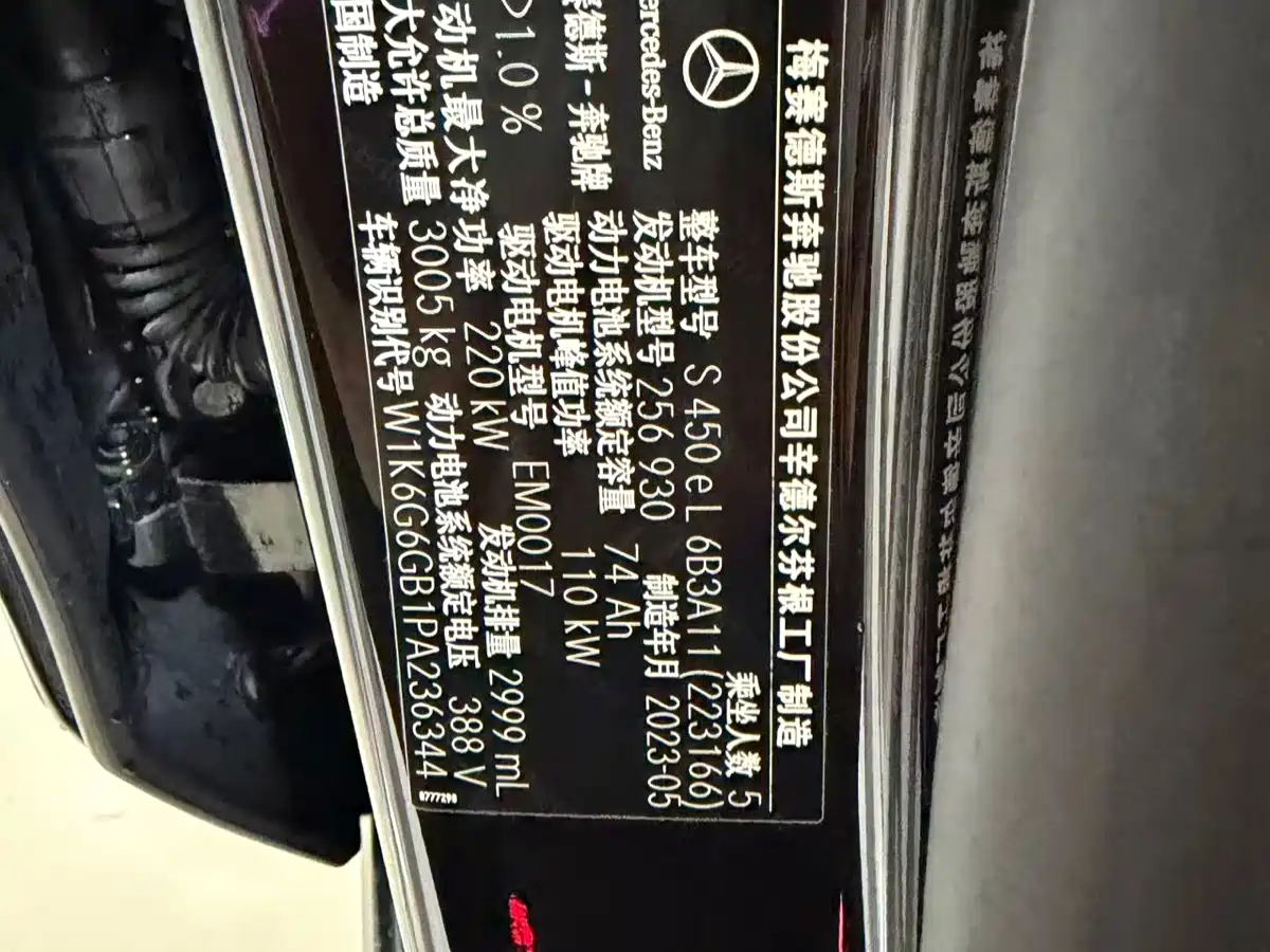 Mercedes-Benz S-Class New Energy 2023 S 450 e L Plug-in Hybrid Sedan фото 11