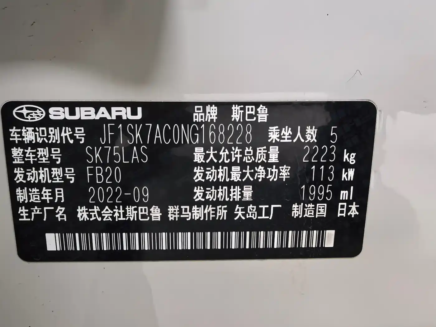 SUBARU FORESTER