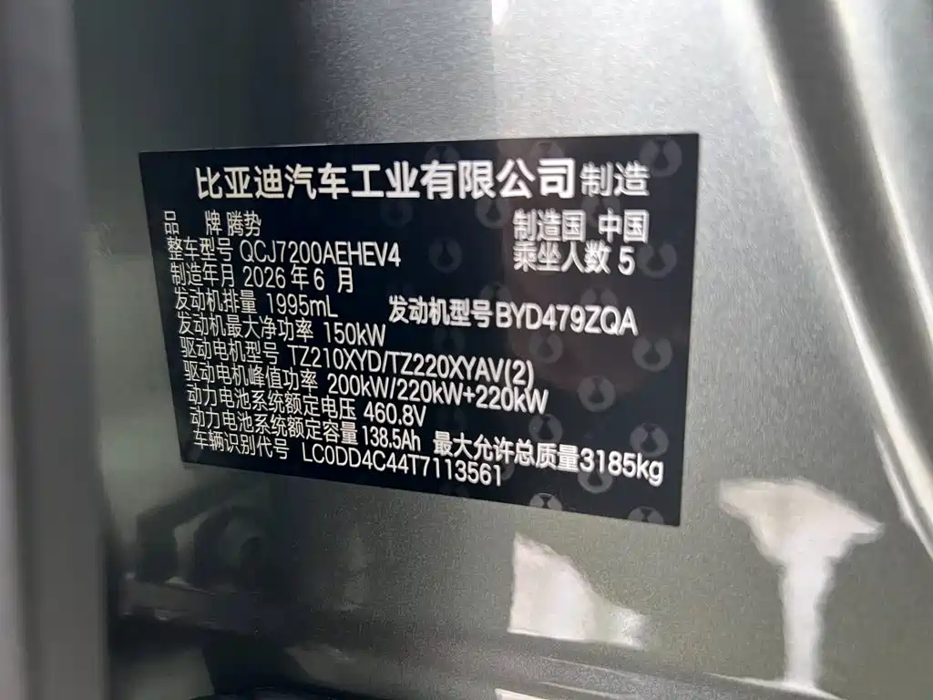 Denza Z9GT 2026 2026 Model Yi San Fang Flash Charge Honor Edition