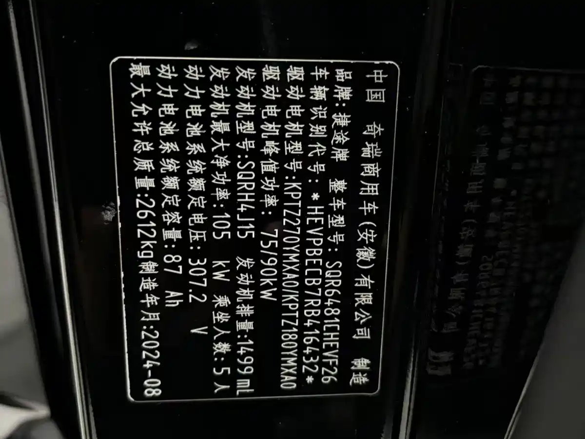 Jetour Shanhai T2 2024 2024 C-DM 129KM Forest Edition