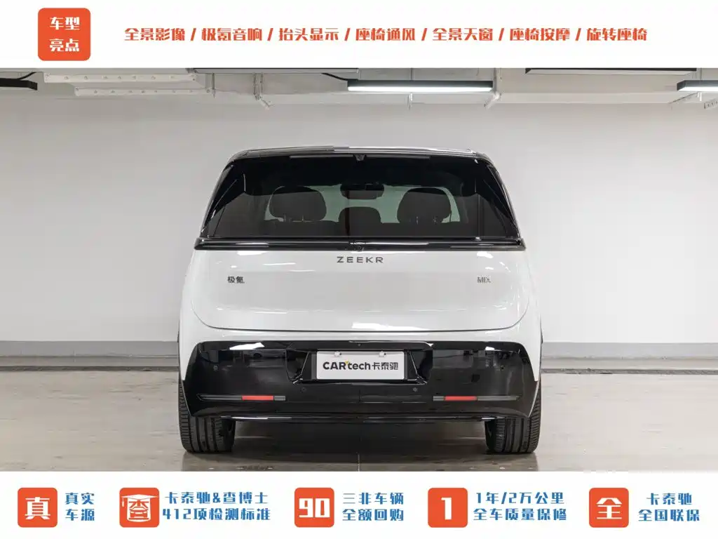 ZEEKR MIX 2026 2025 Smart Driving Edition