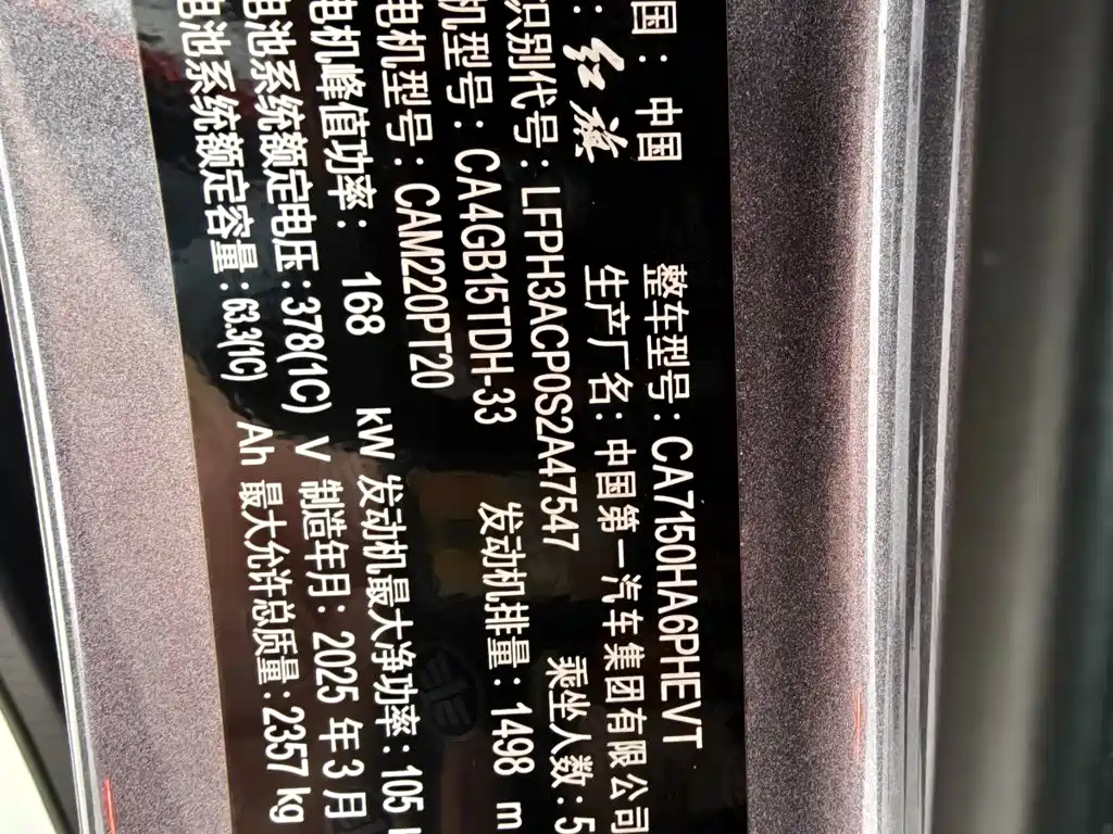Hongqi H5 PHEV 2025 2025 170 Super Hybrid Edition
