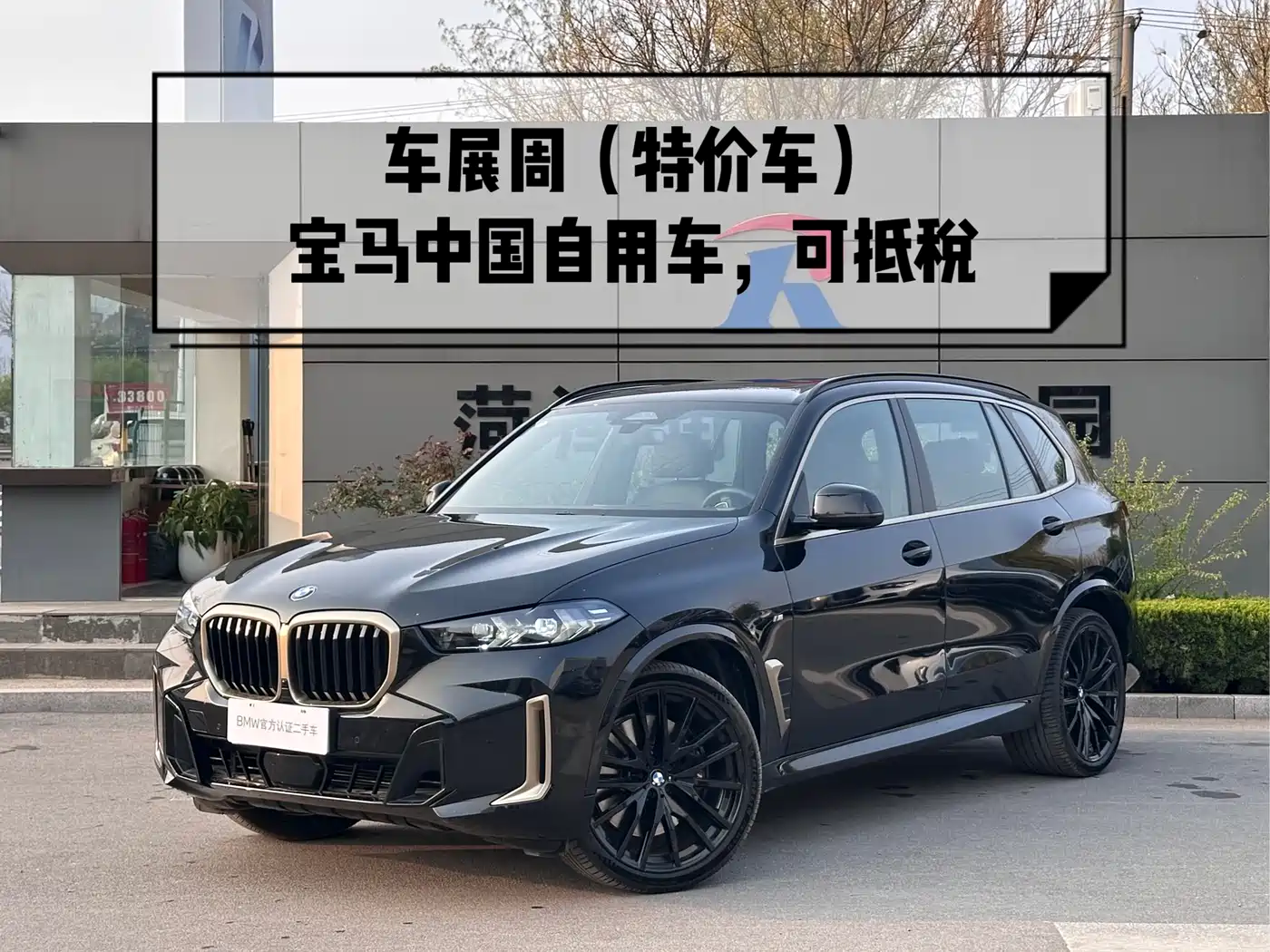 BMW X5 2024 xDrive 40Li Exclusive Black Flame Limited Edition