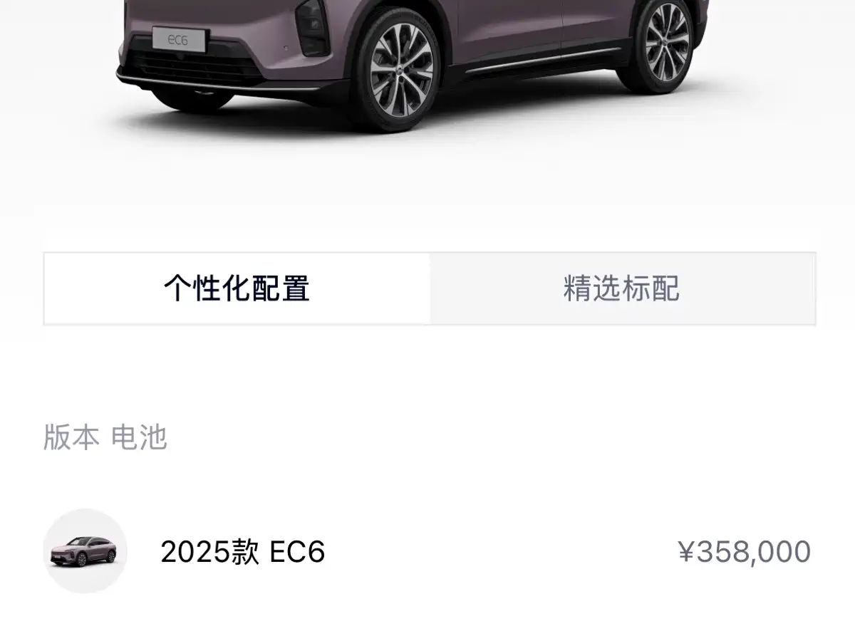 2025 NIO EC6
