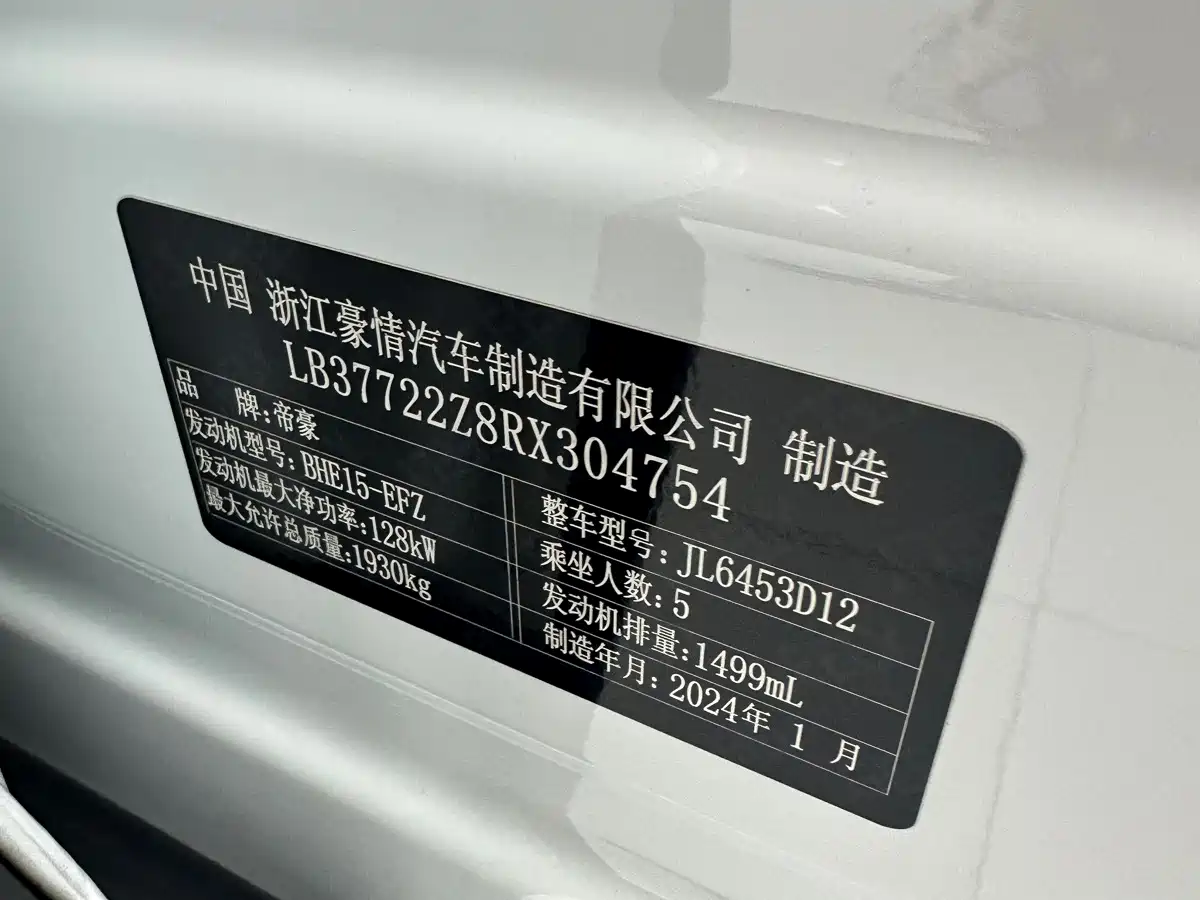 Photo 24 - Geely Atlas