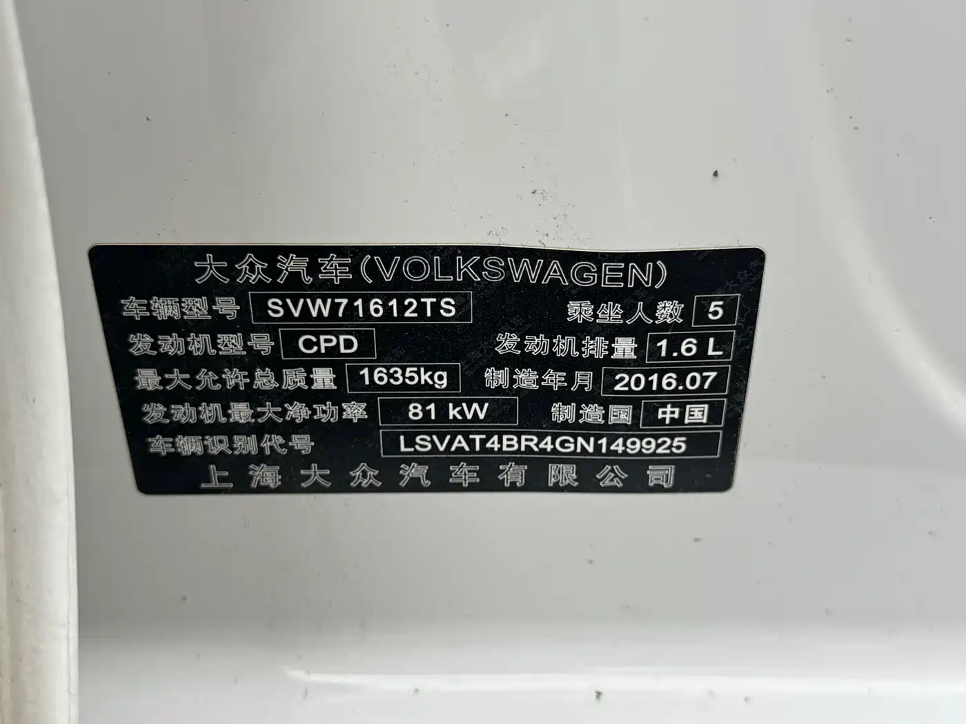 Volkswagen Santana 2015 1.6L Automatic Trend Edition фото 10