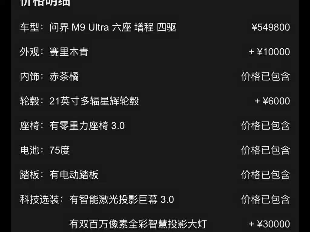 AITO Wenjie AITO M9 2026