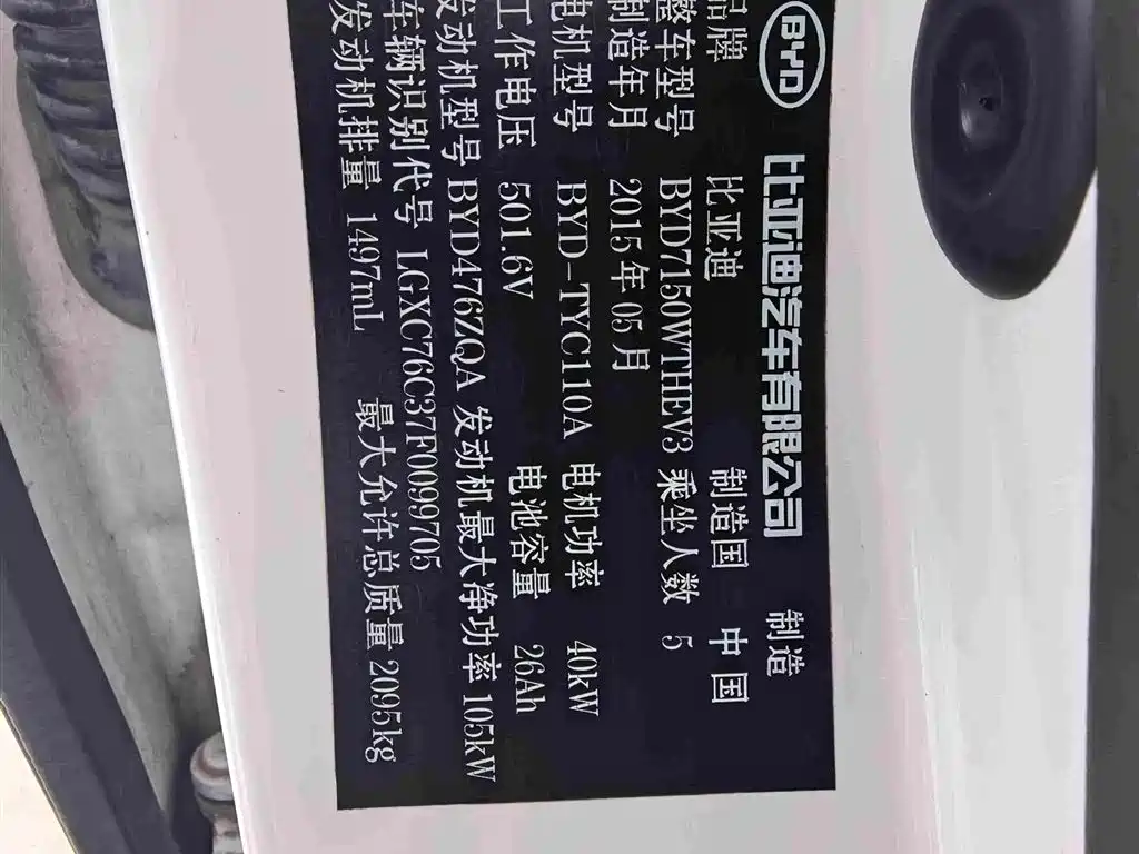 BYD Qin New Energy 2015 2015 1.5T Double Champion Flagship Plus