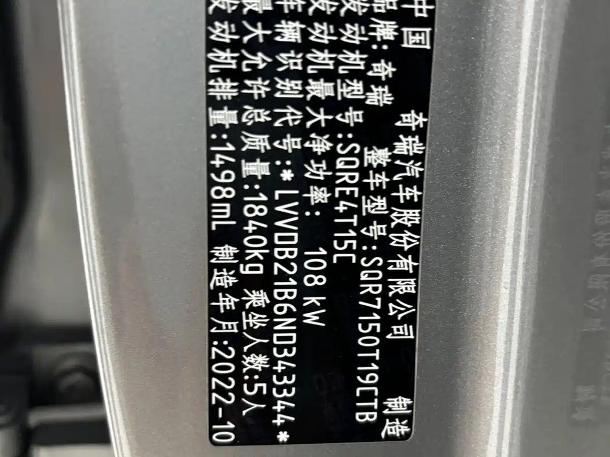 Chery Omoda 2022 2022 1.5T CVT Frontier Edition
