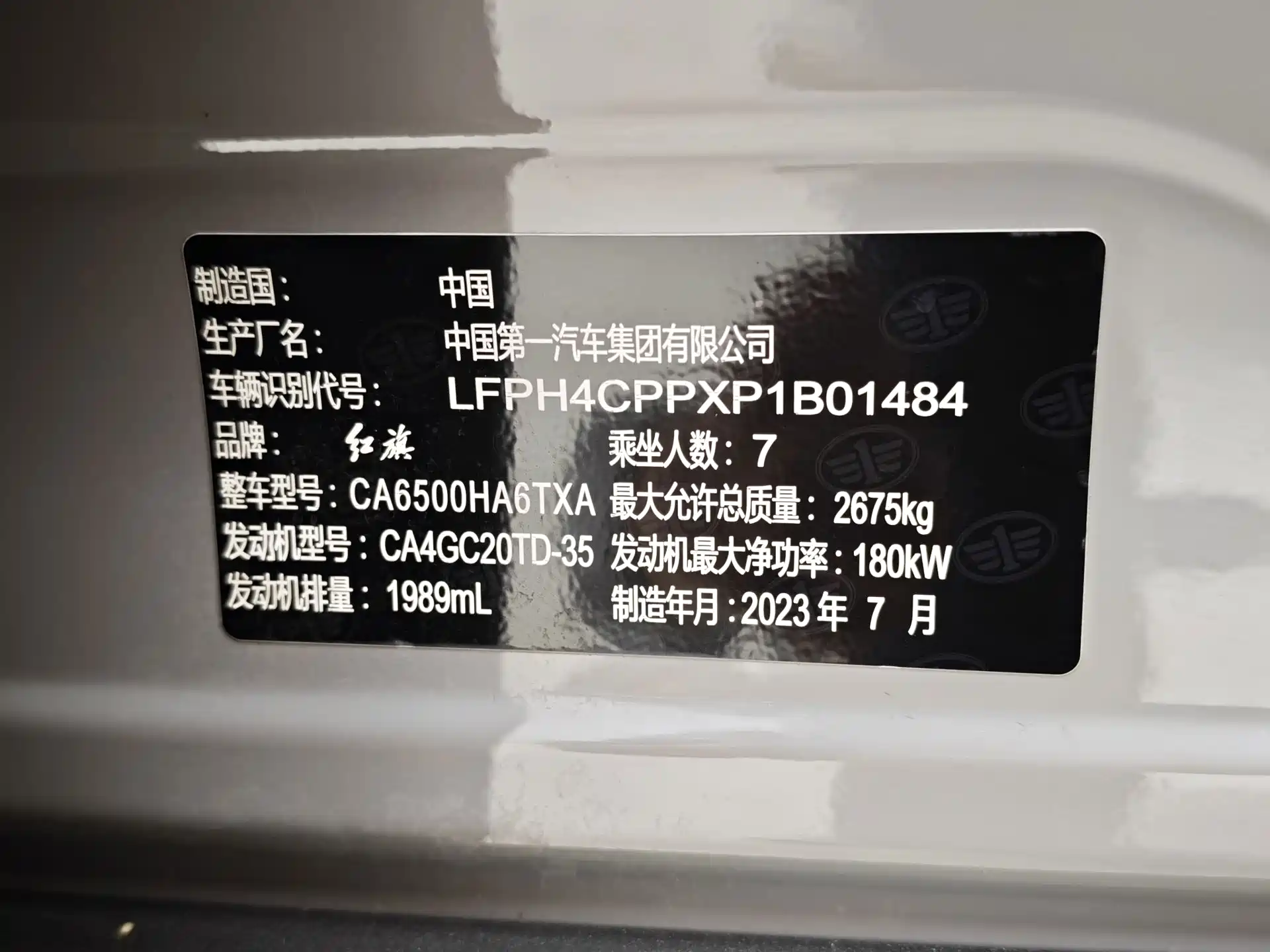 Photo 11 - Hongqi HS7