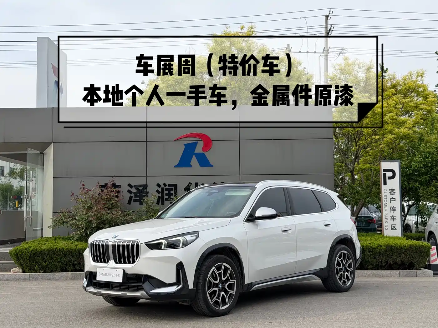 BMW X1 2024 sDrive25Li X Design Package