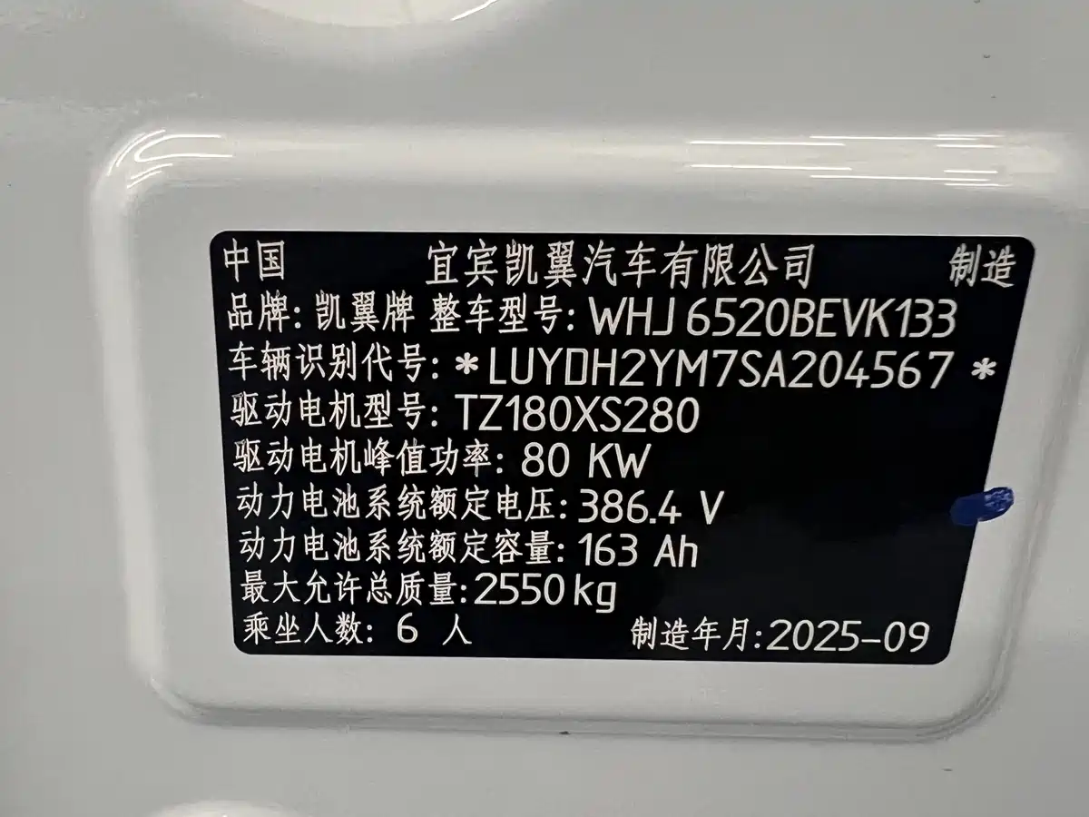 Cowin Kaiyi River Dolphin E7 2025 2025 Model Super Charging Version 62.98kWh