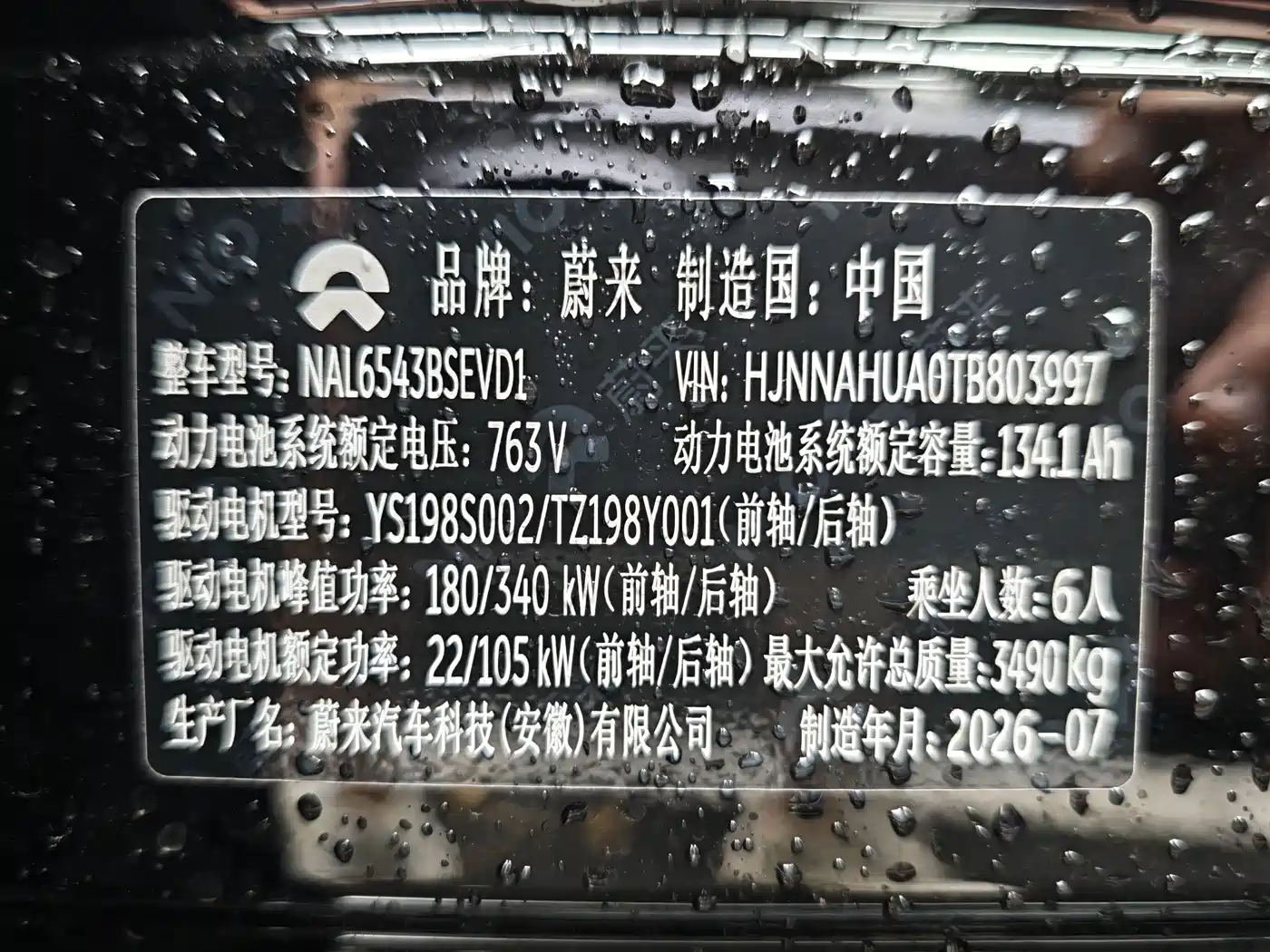 NIO ES9 2026