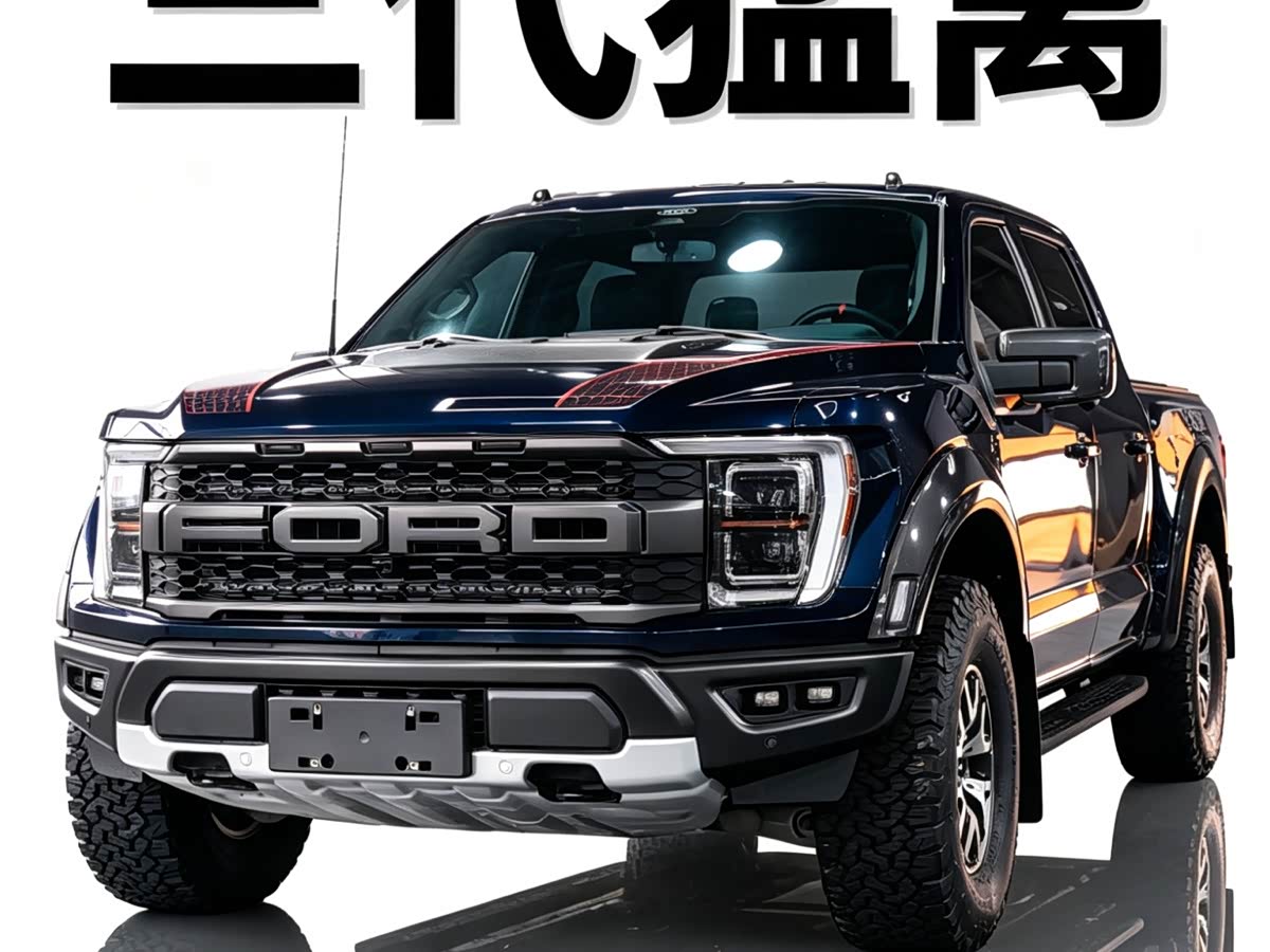 Ford F-150 Raptor
