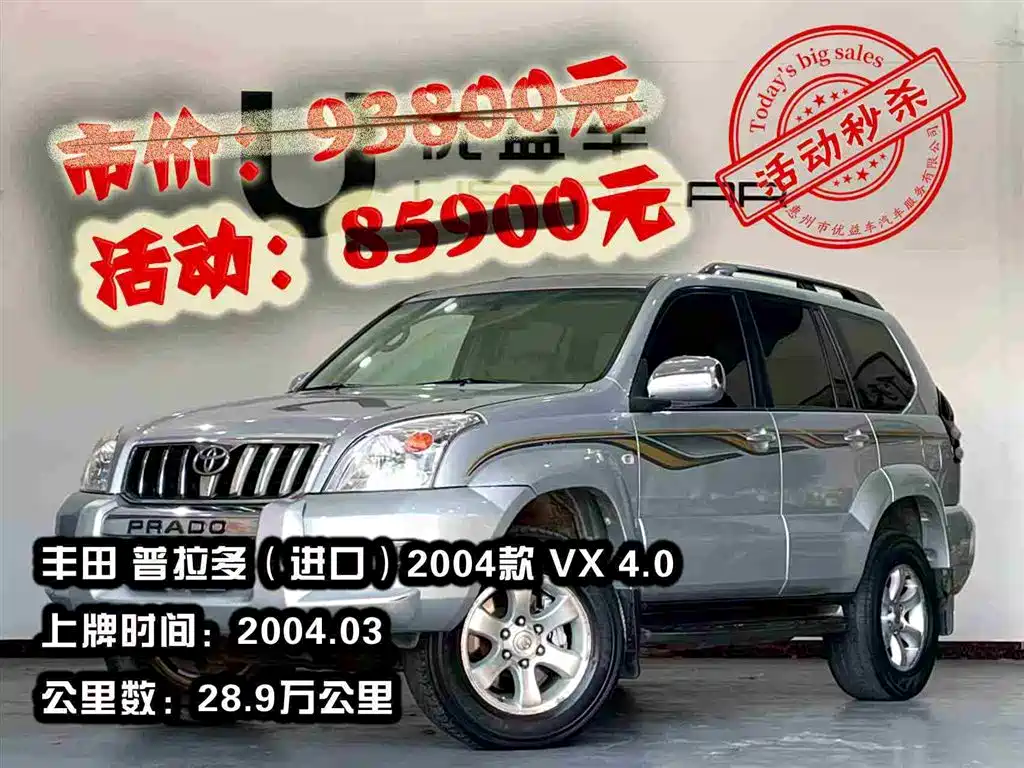Toyota Prado (Import) 2004 VX 4.0