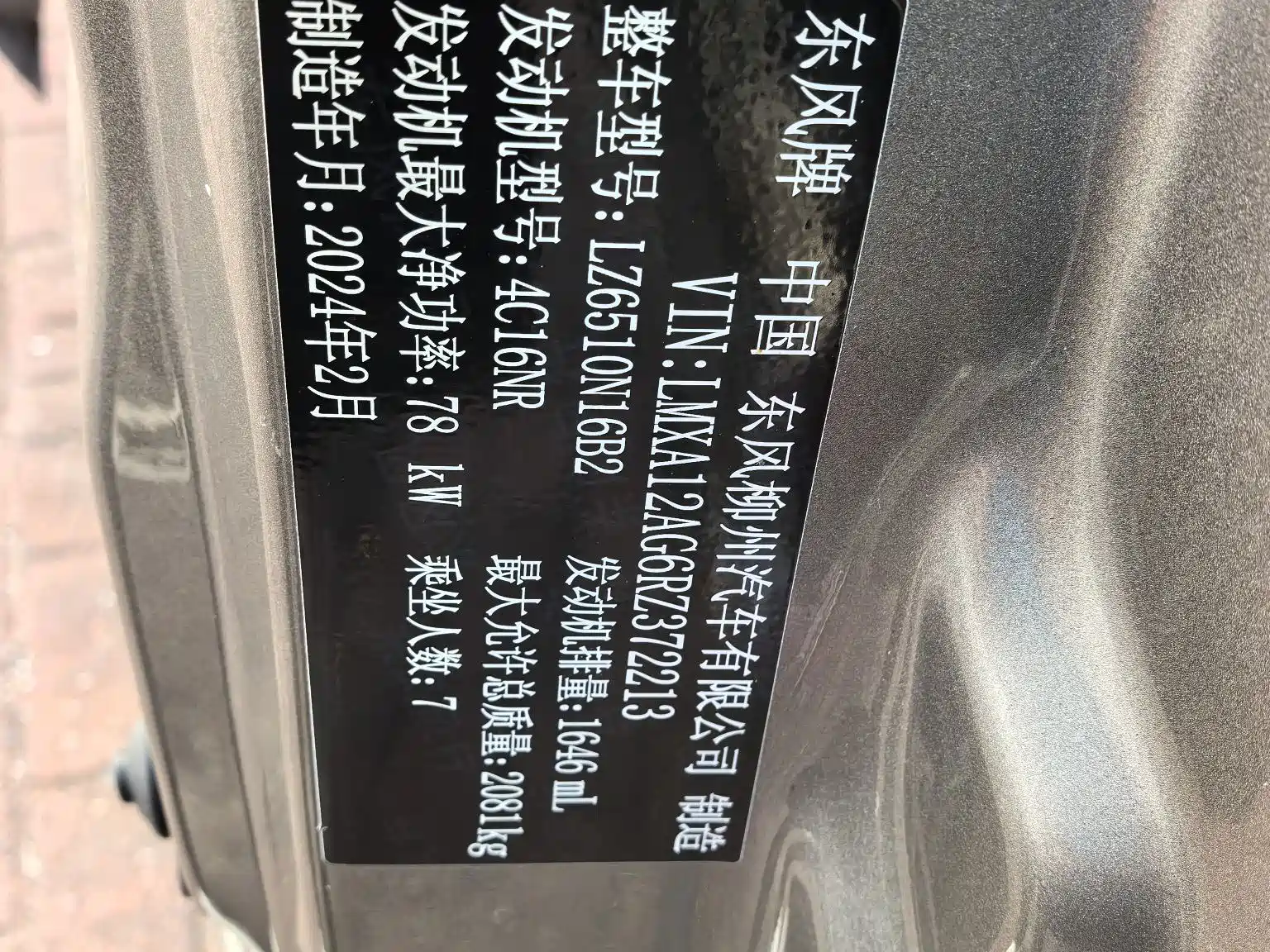 Photo 8 - Dongfeng Fengxing Lingzhi