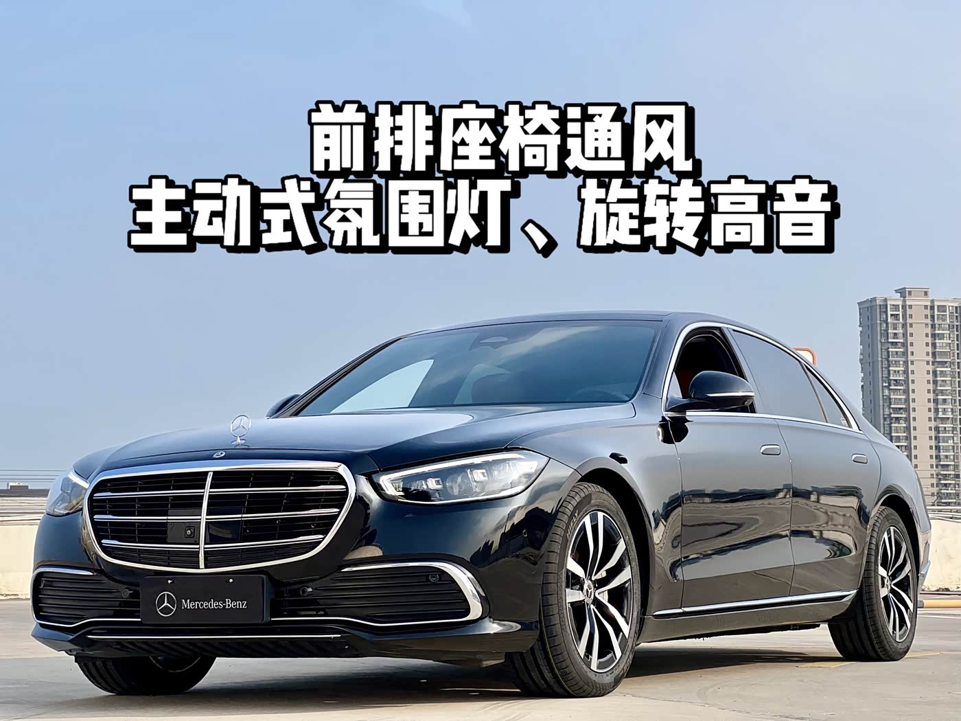 Mercedes-Benz S-Class