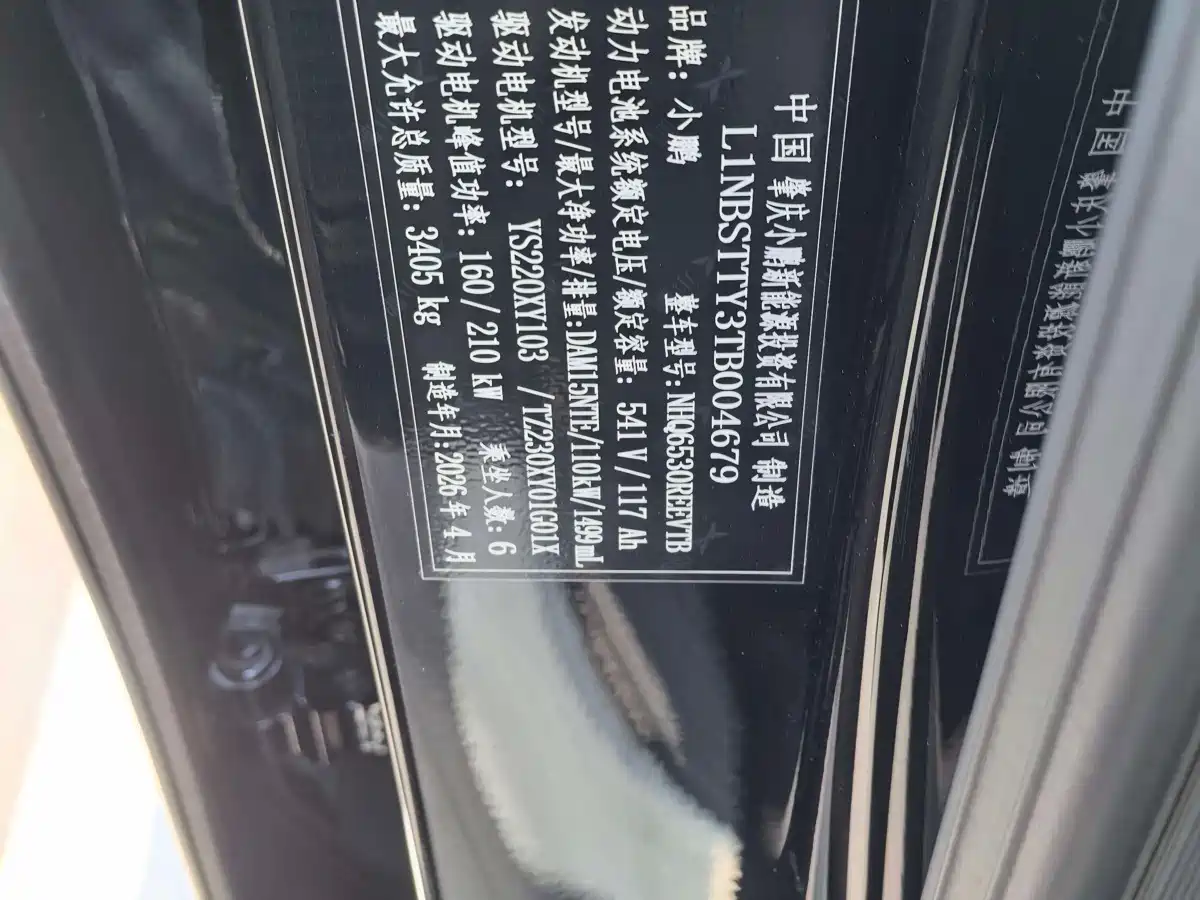 2026 XPeng G01