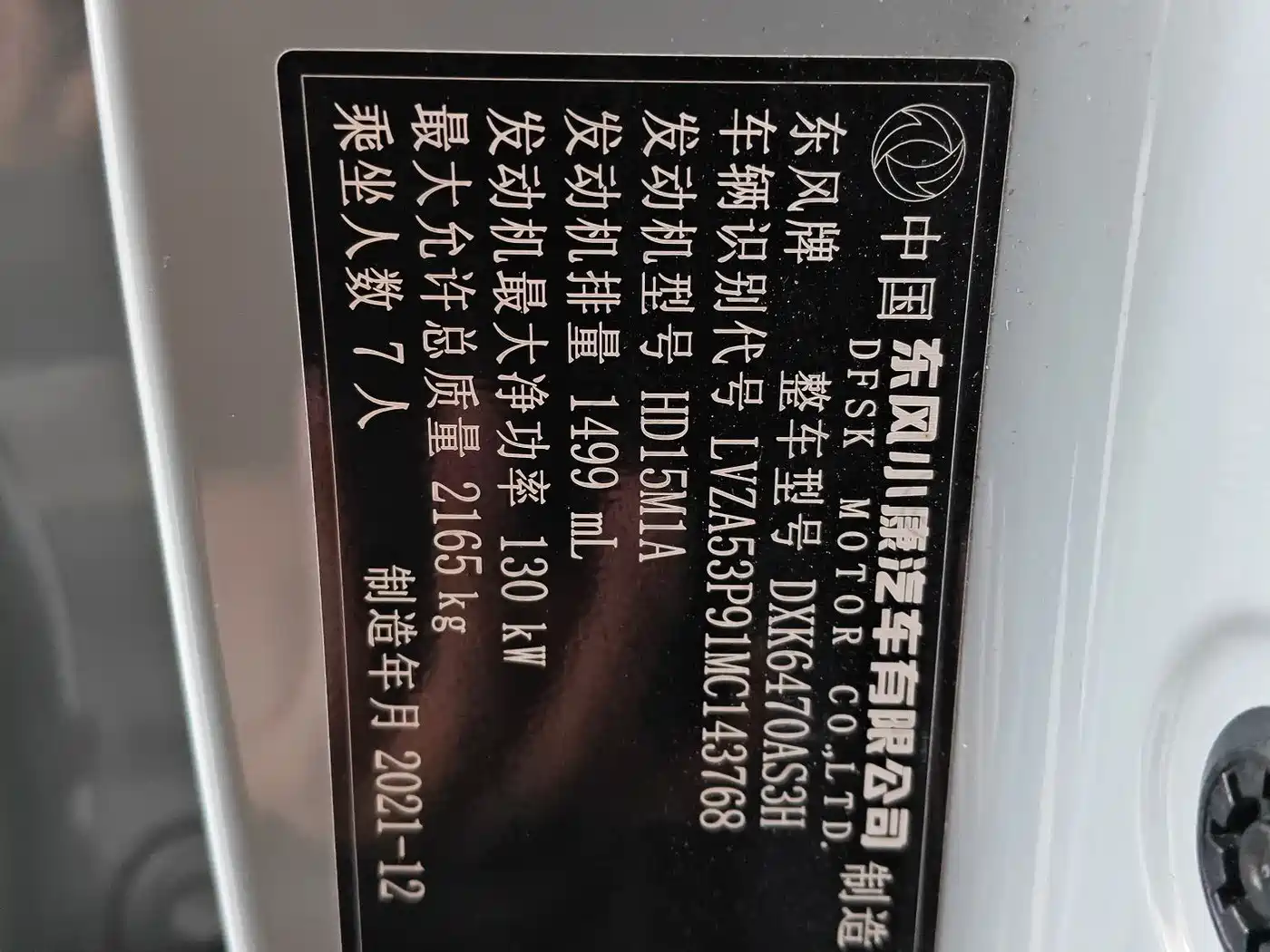 DONGFENG SCENERY 580