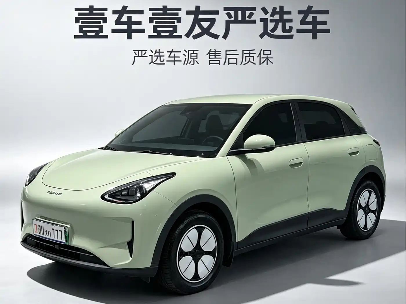 Geely Galaxy Starry Wish 2025