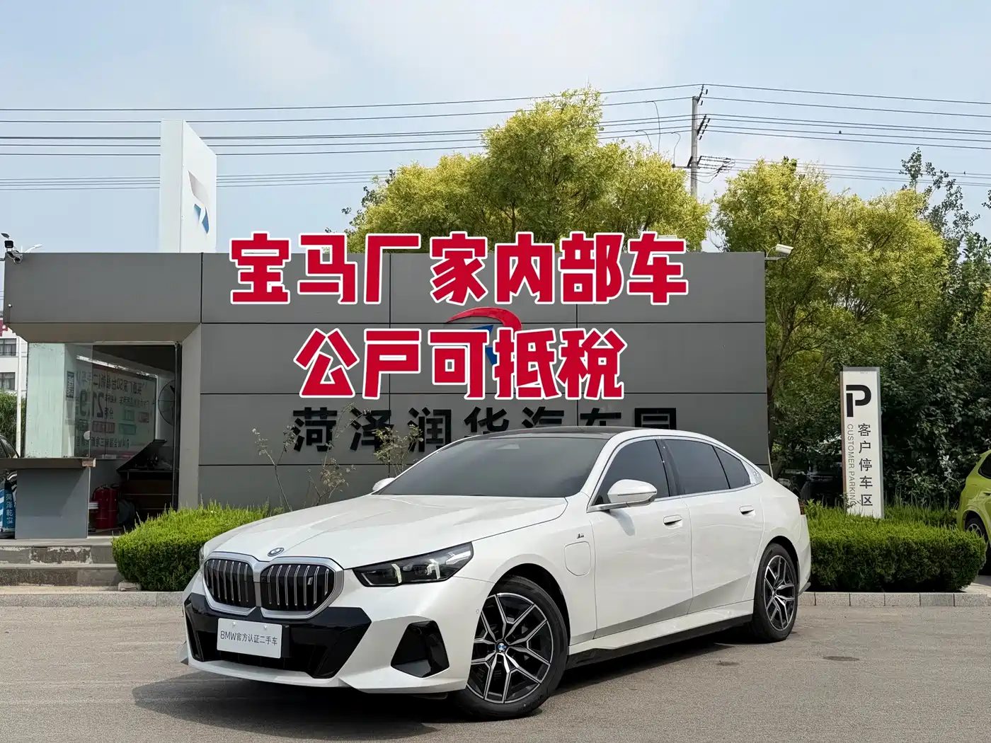 BMW i5 2025