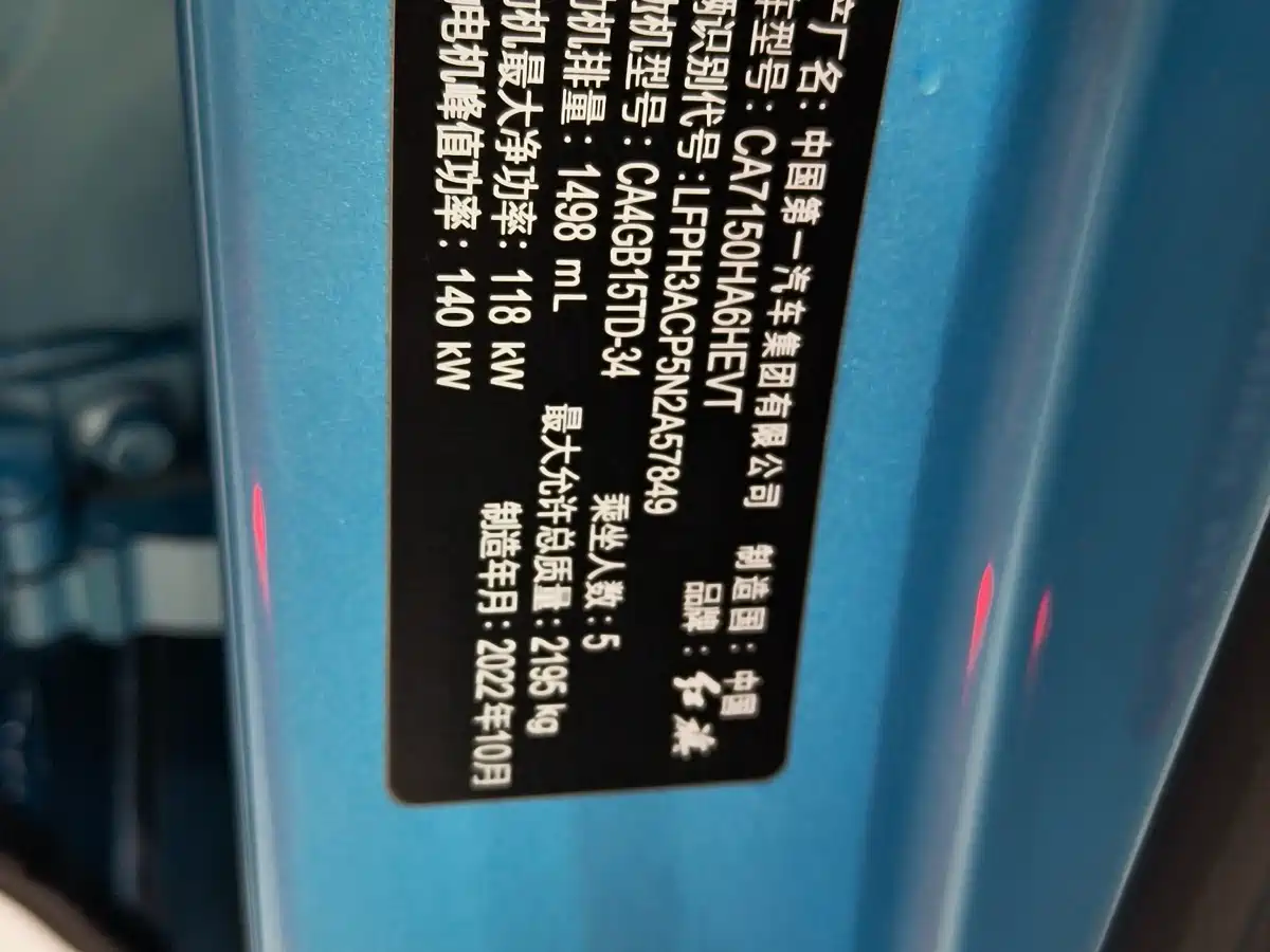 Hongqi H5 2023 1.5T HEV Smart Connect Flag Comfort фото 11