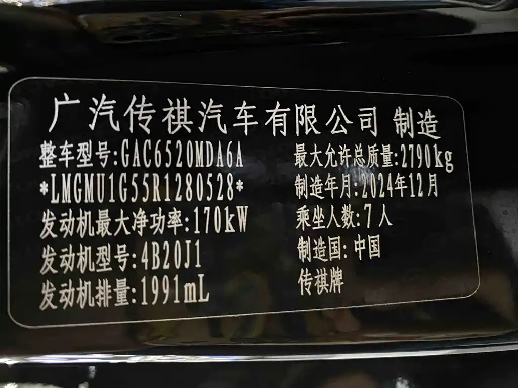 GAC Trumpchi M8 2025 2024 Master Series 400T Premium Edition