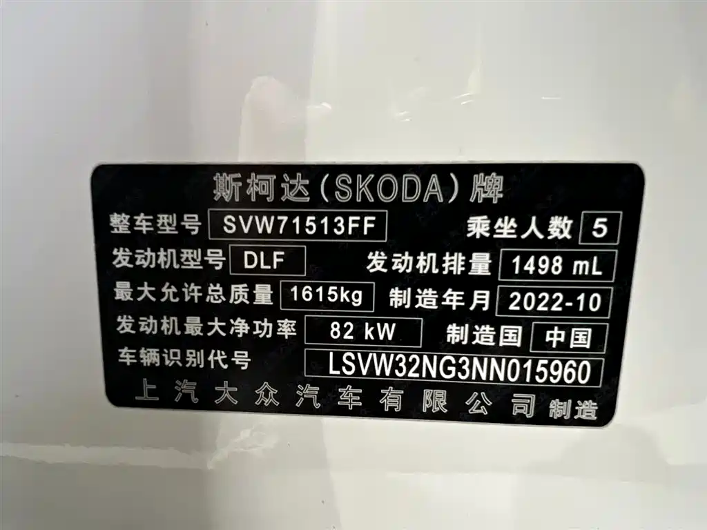SKODA XIN RUI