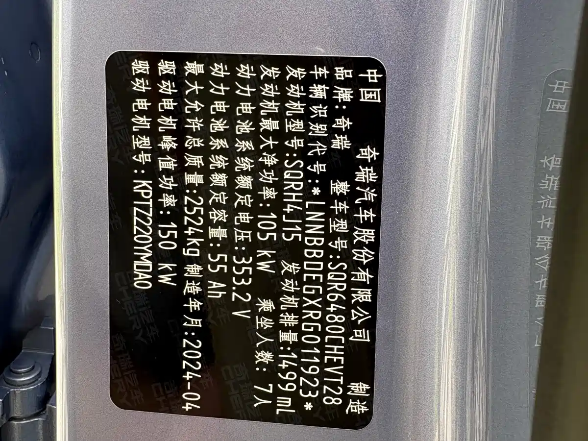 Chery Fengyun Fengyun T9 2024 2024 Model 120 Long Range Flagship 7-seater (NMC)