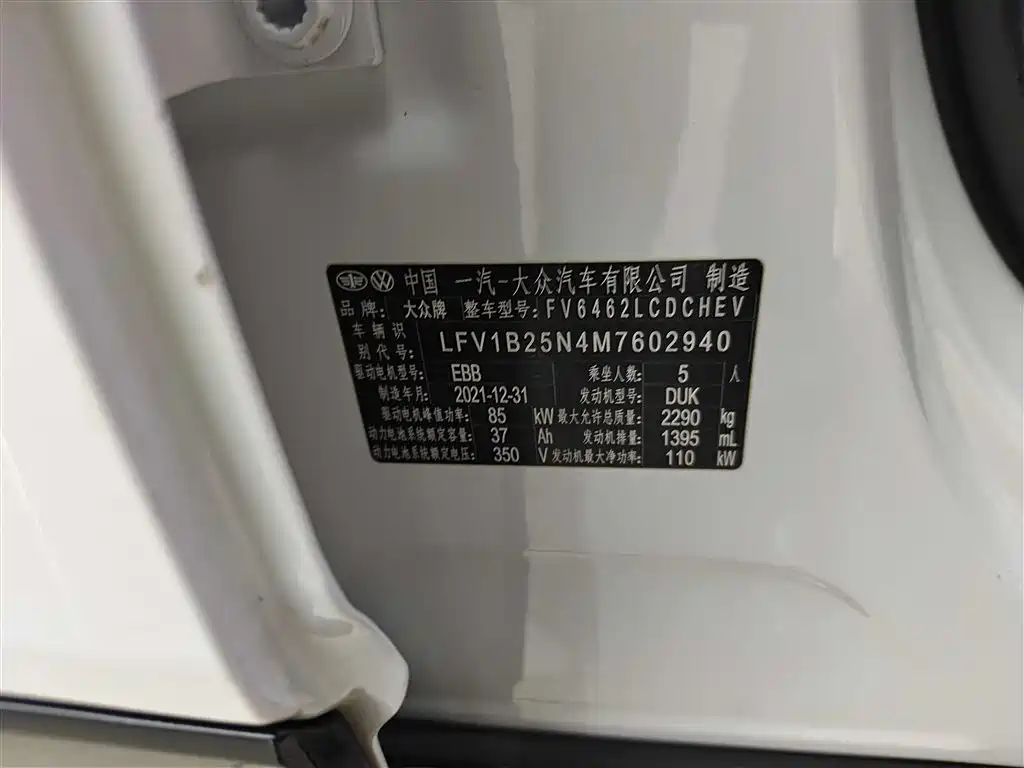 VOLKSWAGEN TANYUE GTE PLUG IN HYBRID